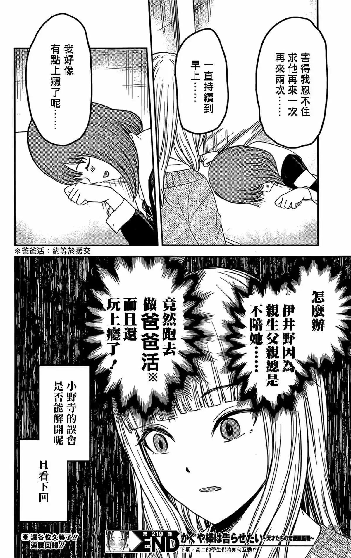 《辉夜大小姐想让我告白 ~天才们的恋爱头脑战~》周刊219 第19页