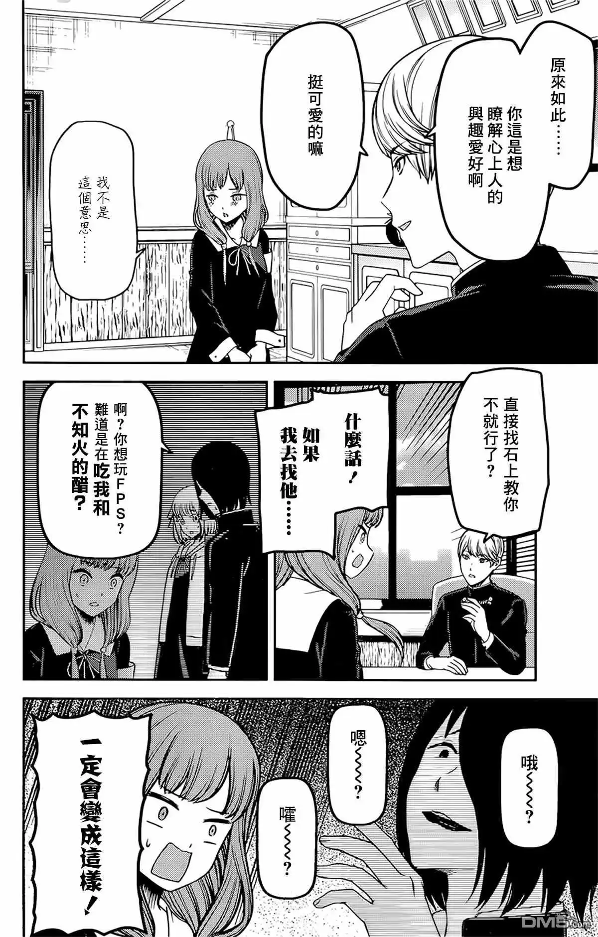 《辉夜大小姐想让我告白 ~天才们的恋爱头脑战~》周刊219 第5页