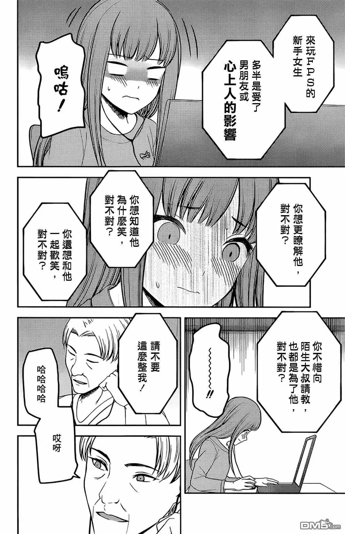 《辉夜大小姐想让我告白 ~天才们的恋爱头脑战~》周刊219 第13页
