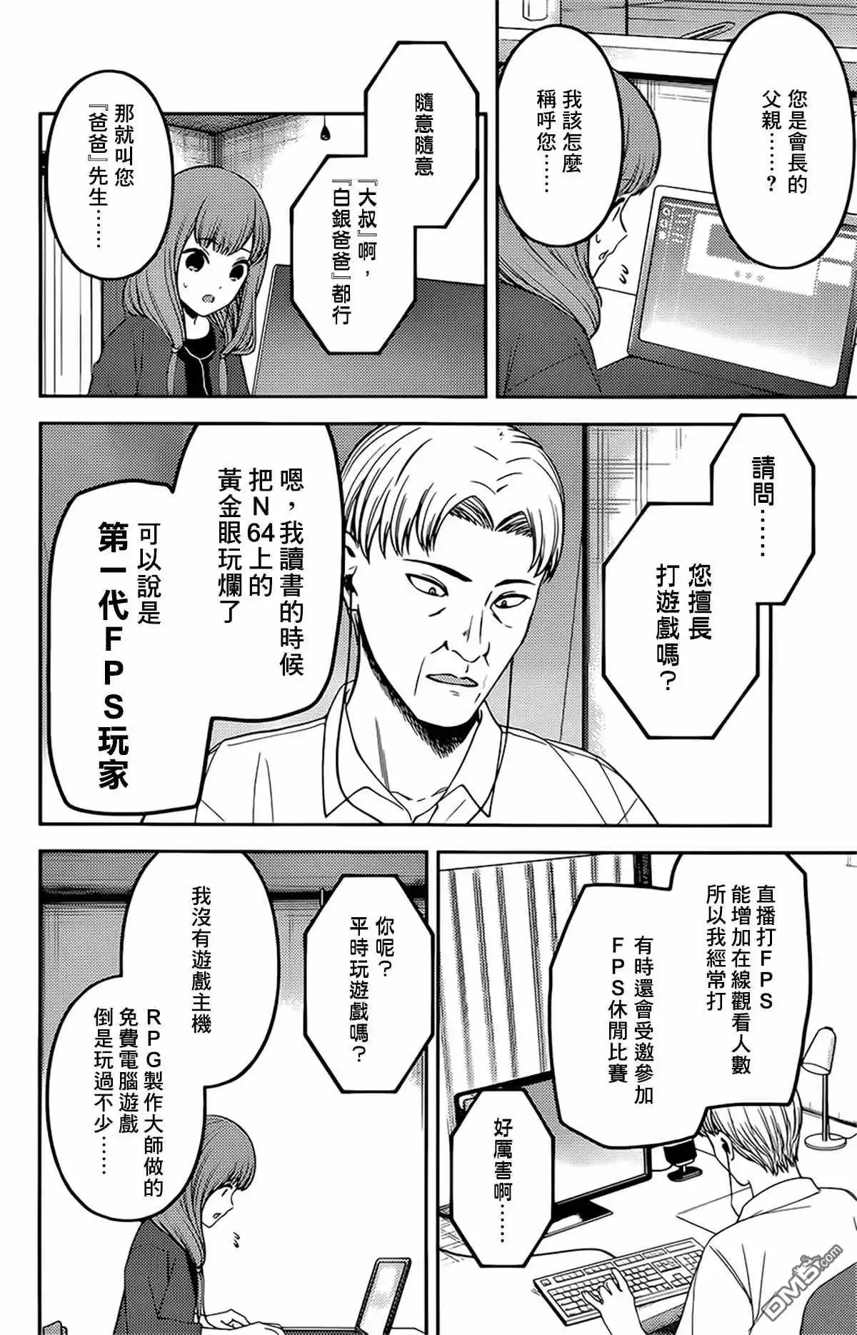 《辉夜大小姐想让我告白 ~天才们的恋爱头脑战~》周刊219 第9页
