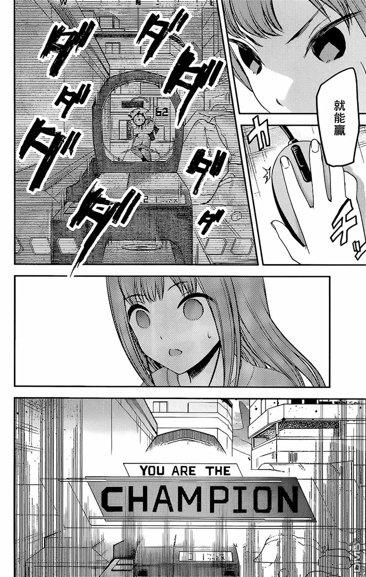 《辉夜大小姐想让我告白 ~天才们的恋爱头脑战~》周刊219 第15页