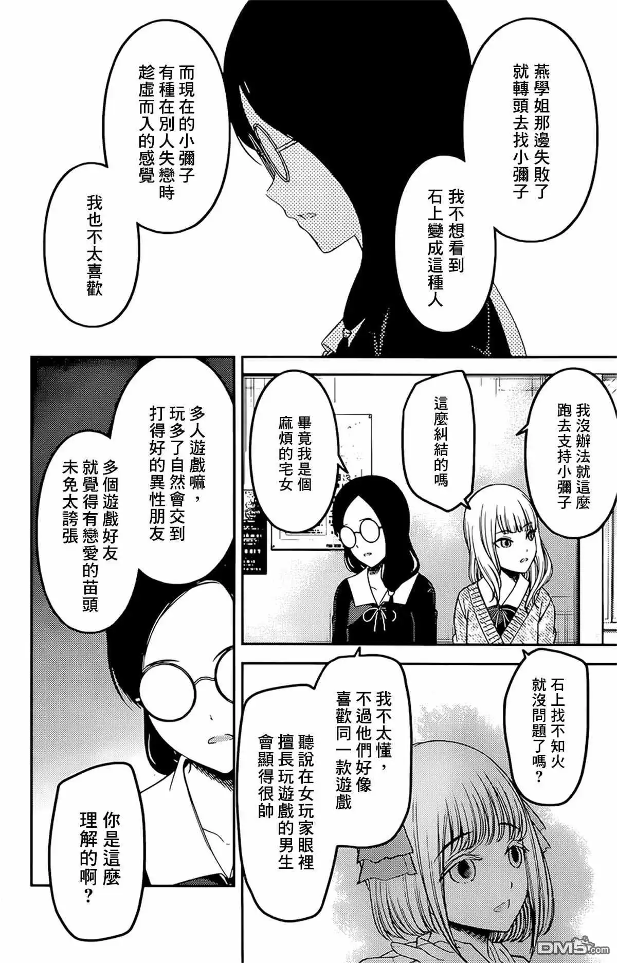 《辉夜大小姐想让我告白 ~天才们的恋爱头脑战~》周刊219 第3页