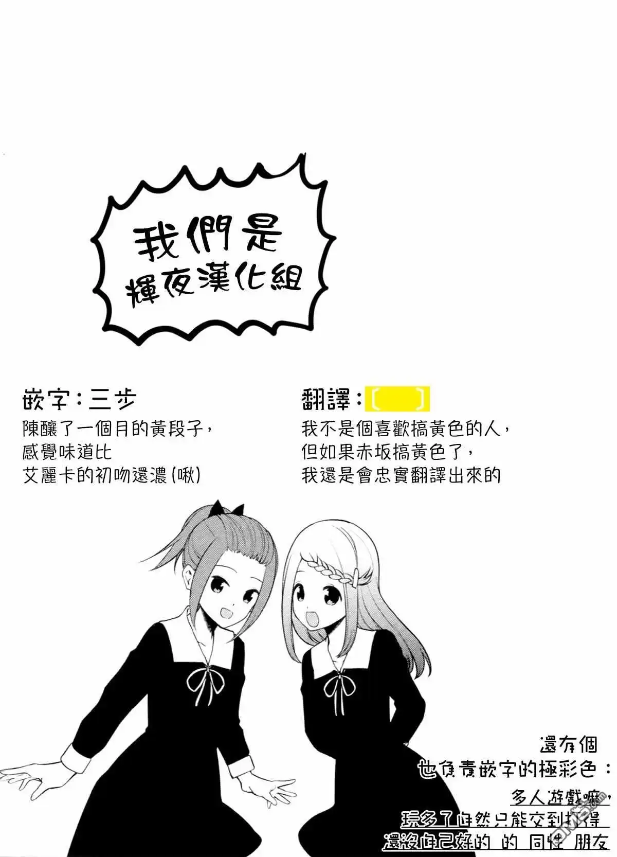 《辉夜大小姐想让我告白 ~天才们的恋爱头脑战~》周刊219 第20页