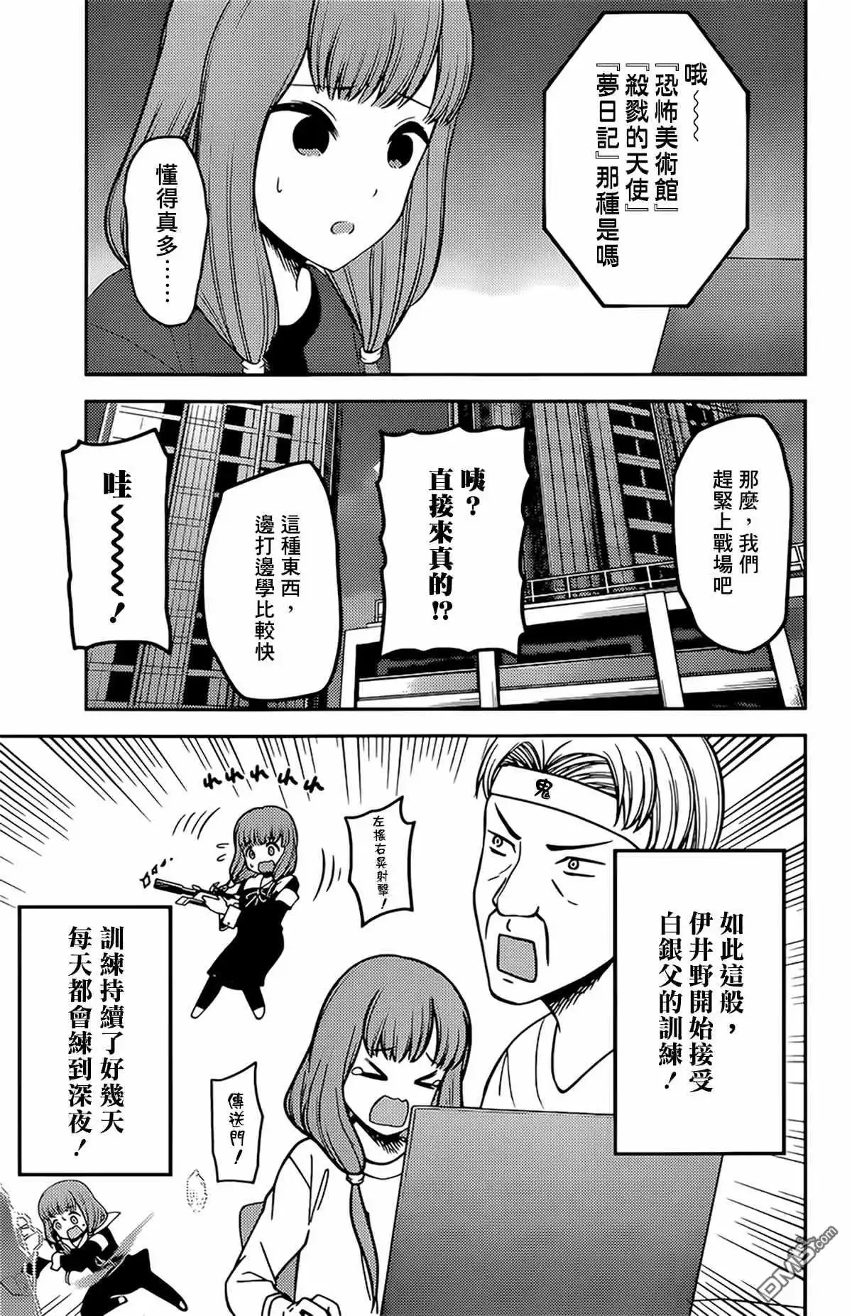 《辉夜大小姐想让我告白 ~天才们的恋爱头脑战~》周刊219 第10页