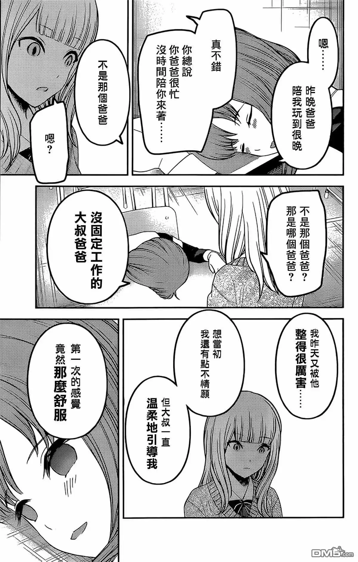 《辉夜大小姐想让我告白 ~天才们的恋爱头脑战~》周刊219 第18页