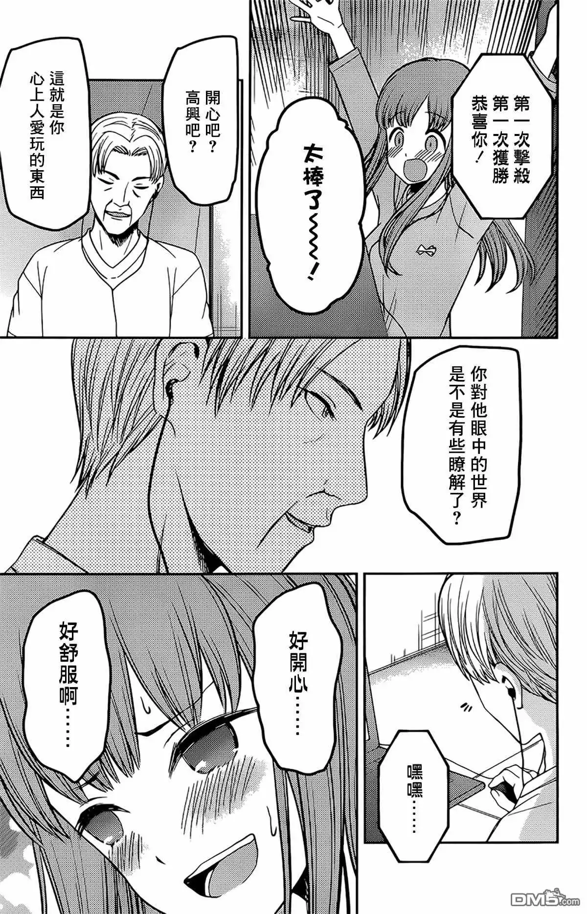 《辉夜大小姐想让我告白 ~天才们的恋爱头脑战~》周刊219 第16页