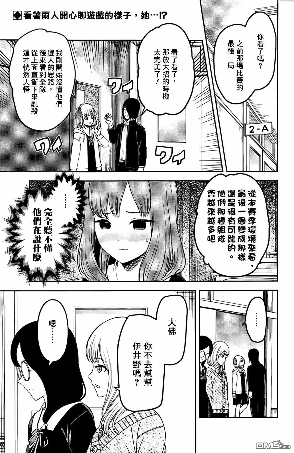 《辉夜大小姐想让我告白 ~天才们的恋爱头脑战~》周刊219 第2页