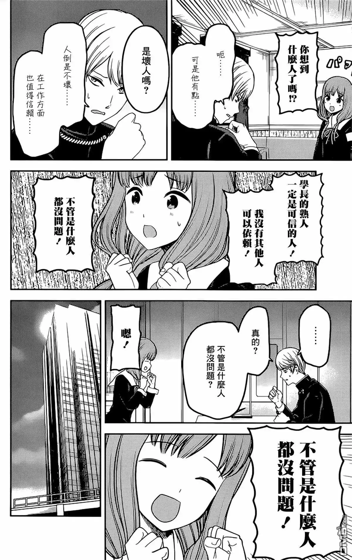 《辉夜大小姐想让我告白 ~天才们的恋爱头脑战~》周刊219 第7页