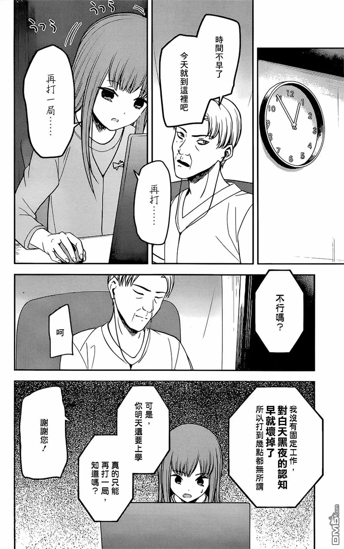 《辉夜大小姐想让我告白 ~天才们的恋爱头脑战~》周刊219 第11页