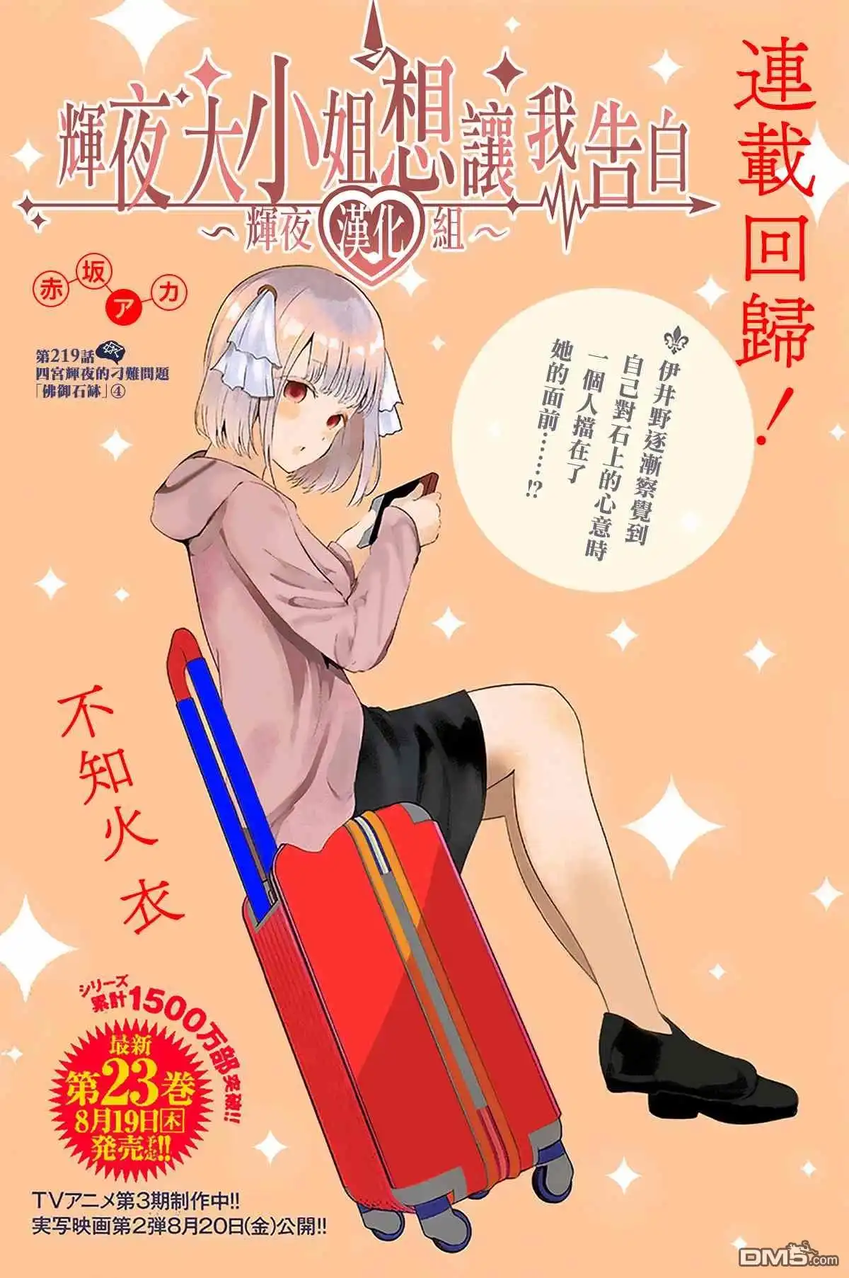 《辉夜大小姐想让我告白 ~天才们的恋爱头脑战~》周刊219 第1页