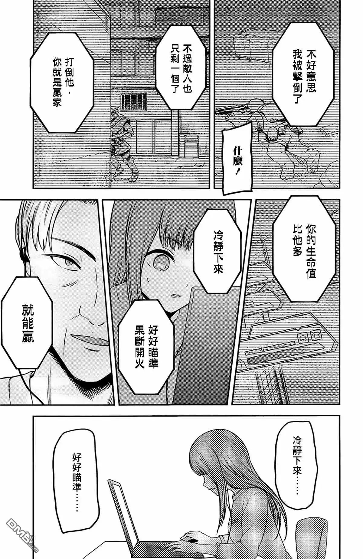 《辉夜大小姐想让我告白 ~天才们的恋爱头脑战~》周刊219 第14页