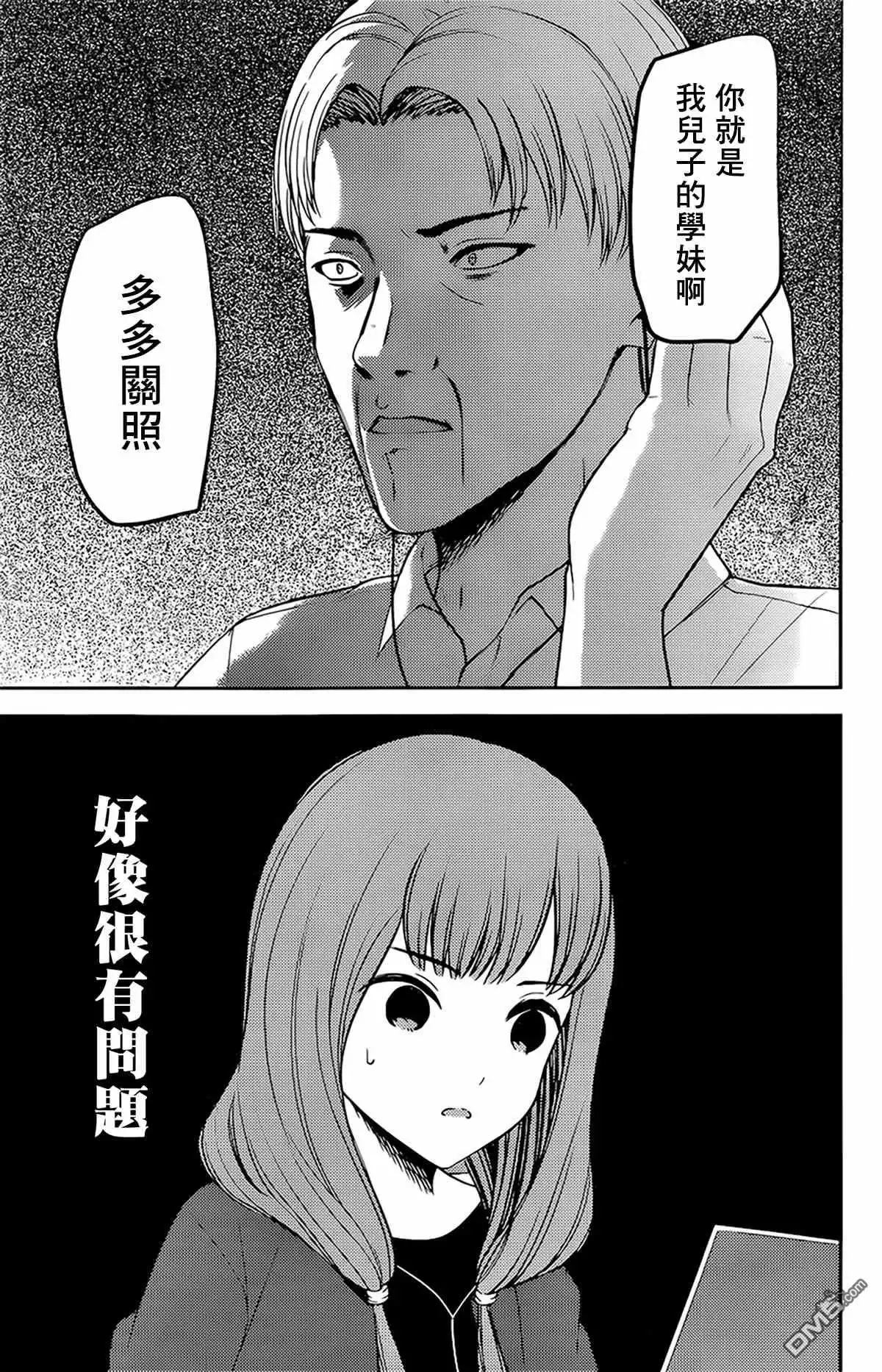 《辉夜大小姐想让我告白 ~天才们的恋爱头脑战~》周刊219 第8页