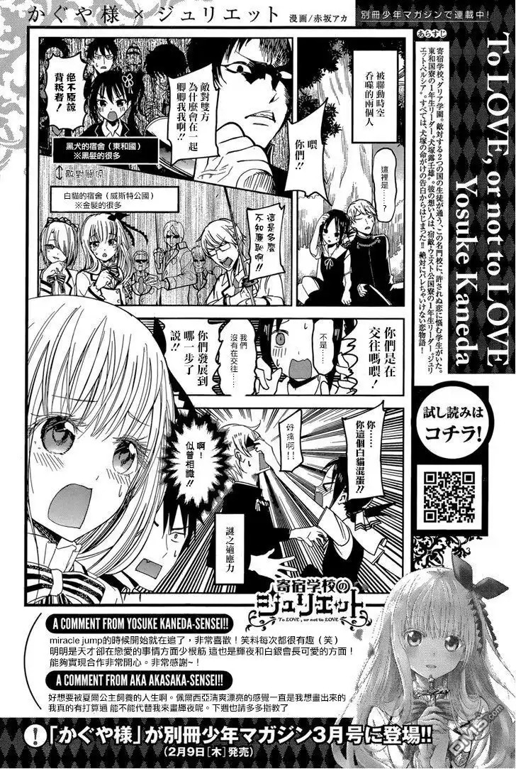 《辉夜大小姐想让我告白 ~天才们的恋爱头脑战~》联动漫画03 第3页