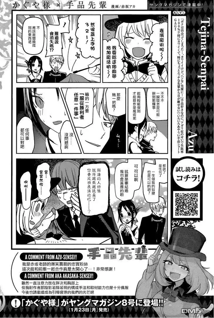 《辉夜大小姐想让我告白 ~天才们的恋爱头脑战~》联动漫画03 第2页