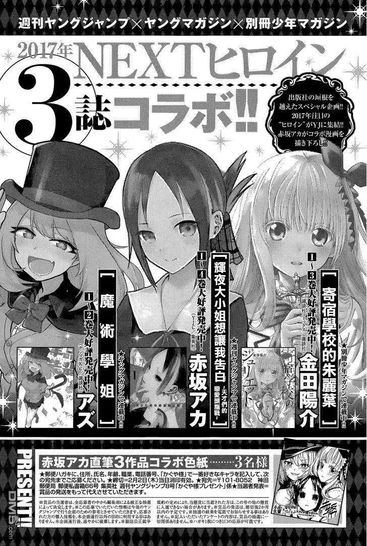 《辉夜大小姐想让我告白 ~天才们的恋爱头脑战~》联动漫画03 第1页