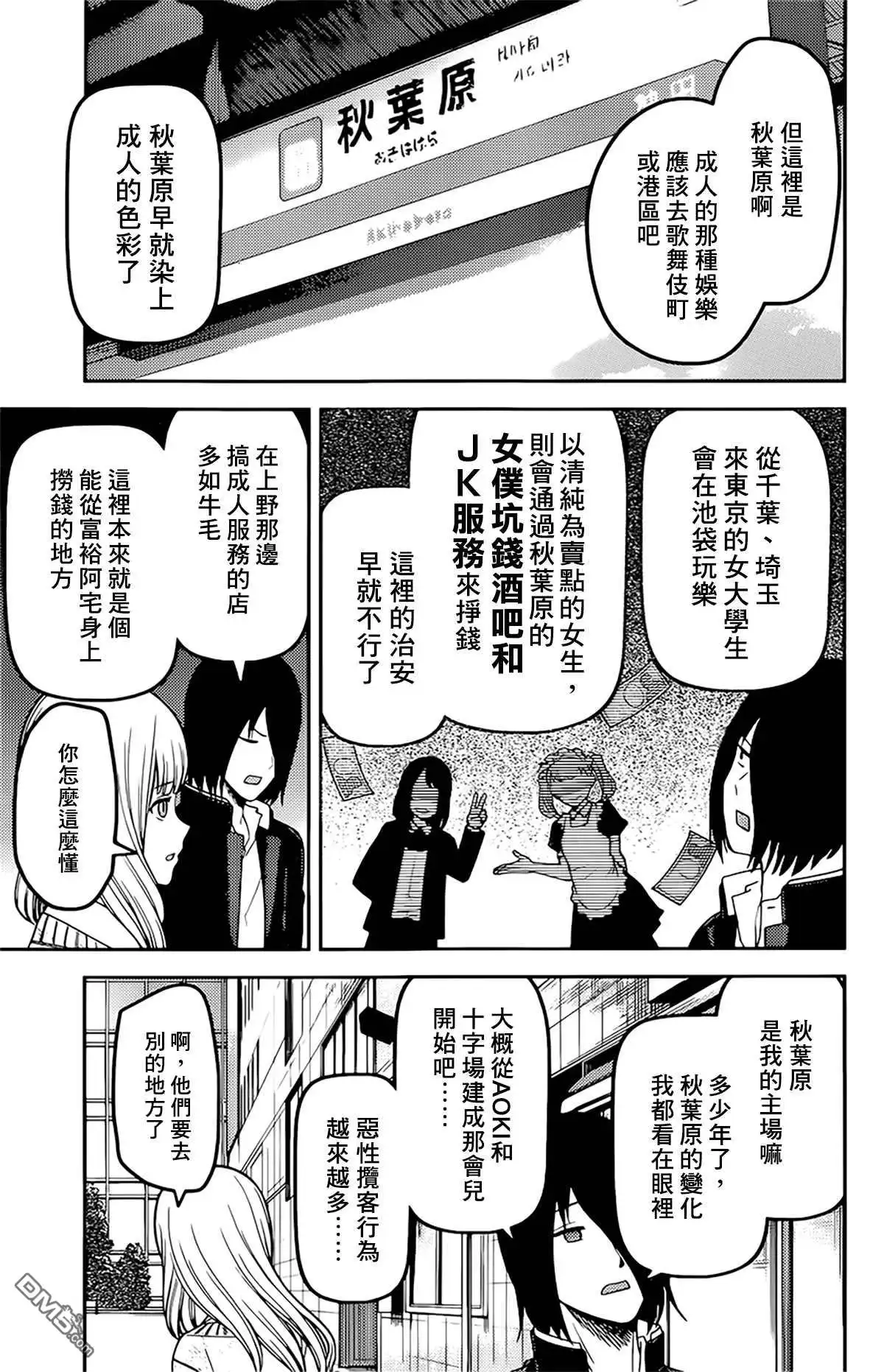 《辉夜大小姐想让我告白 ~天才们的恋爱头脑战~》周刊220 第11页