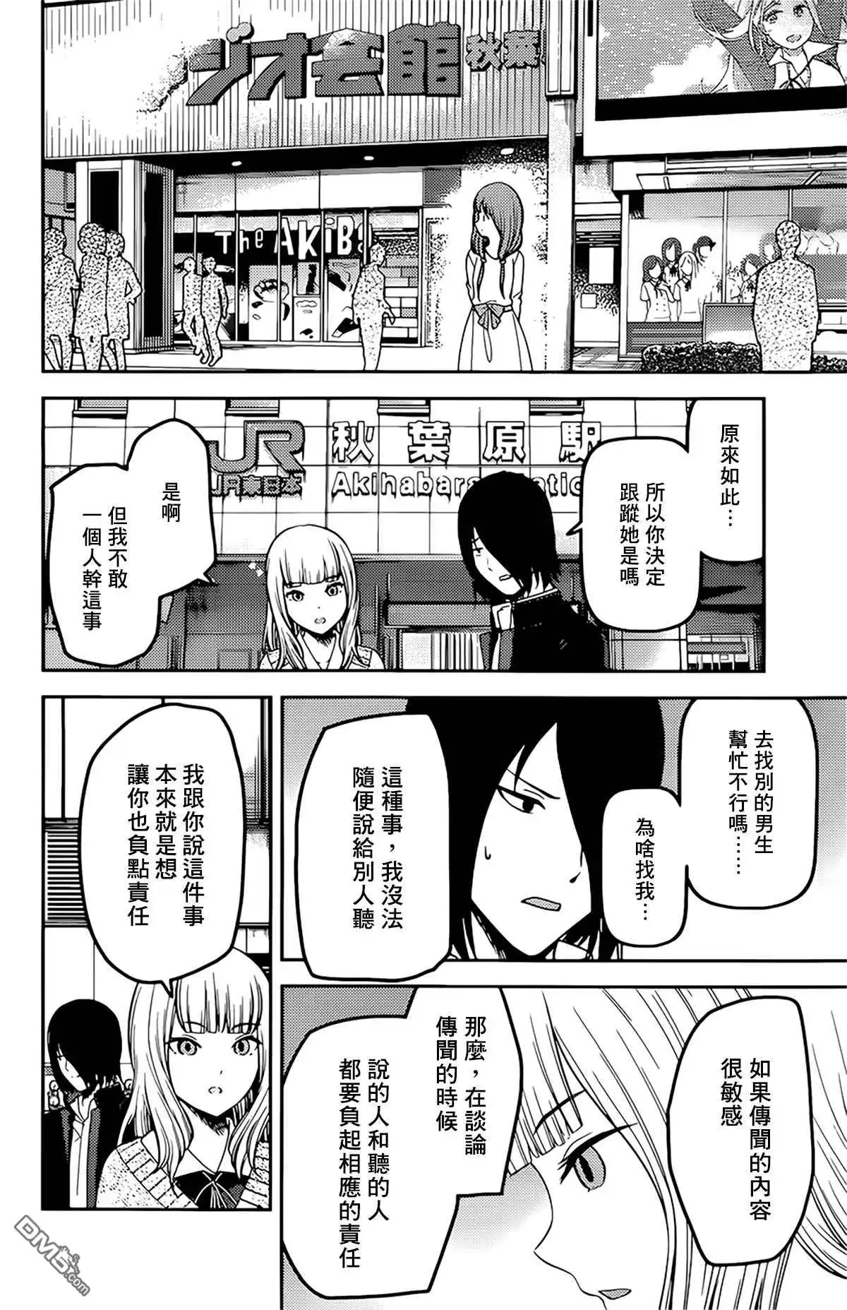 《辉夜大小姐想让我告白 ~天才们的恋爱头脑战~》周刊220 第8页