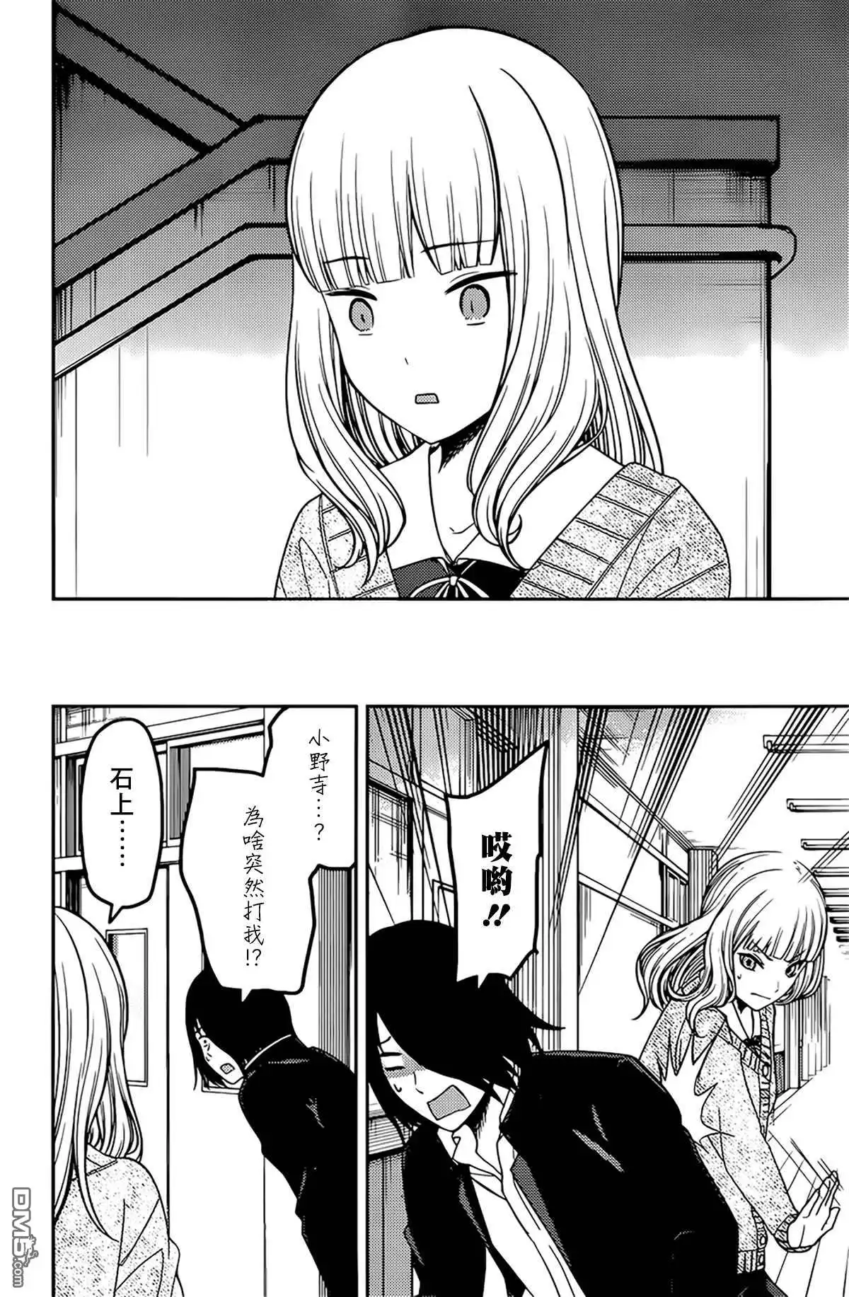 《辉夜大小姐想让我告白 ~天才们的恋爱头脑战~》周刊220 第2页