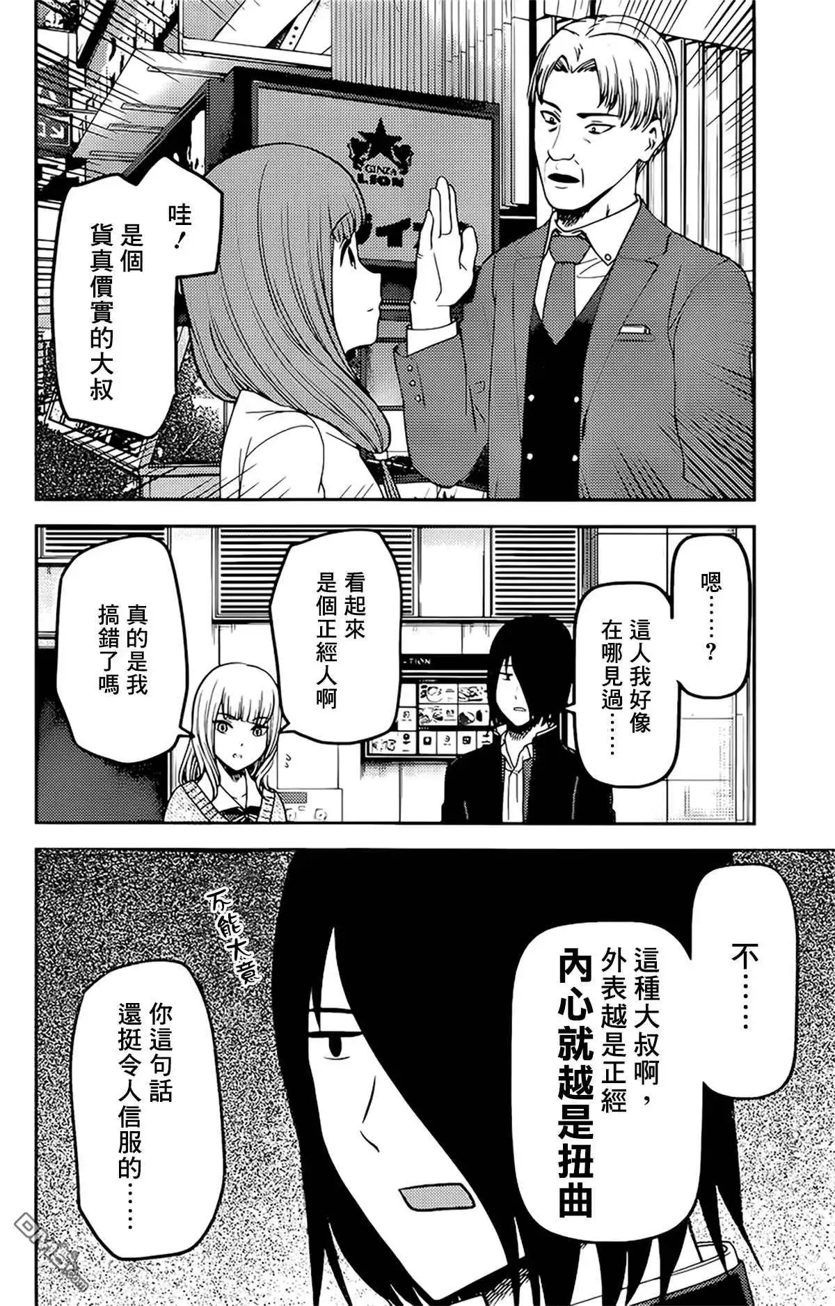 《辉夜大小姐想让我告白 ~天才们的恋爱头脑战~》周刊220 第10页
