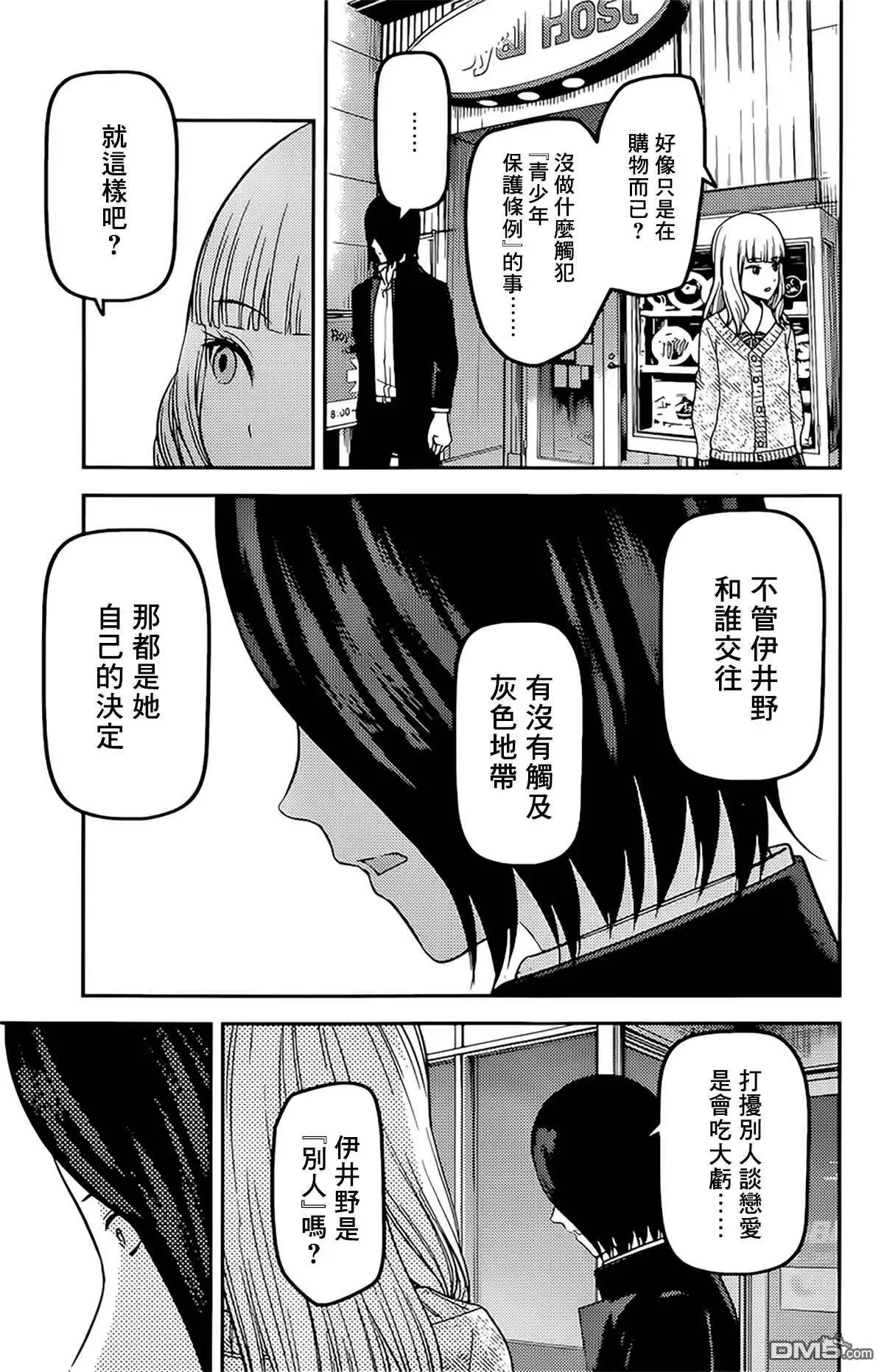 《辉夜大小姐想让我告白 ~天才们的恋爱头脑战~》周刊220 第13页