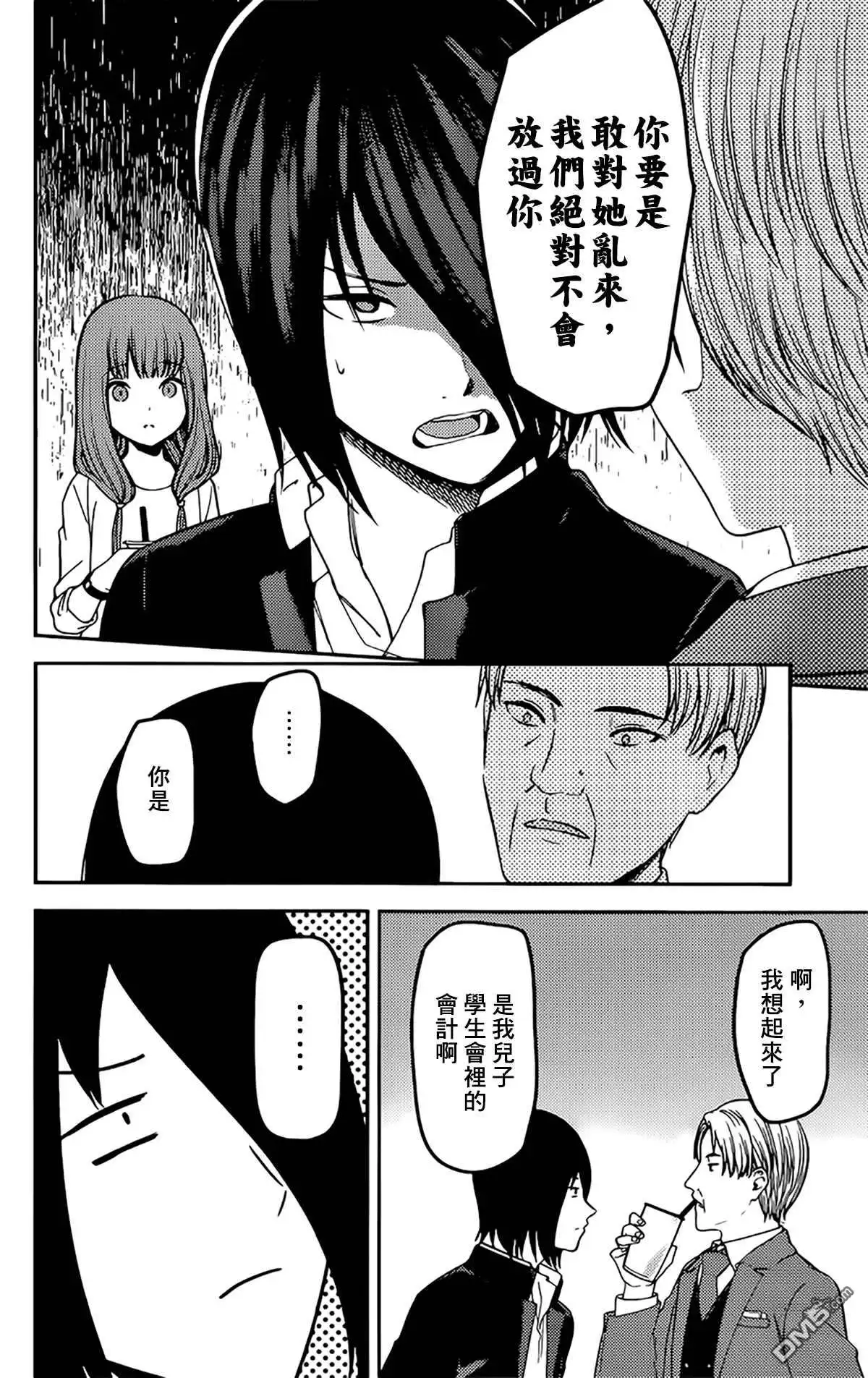 《辉夜大小姐想让我告白 ~天才们的恋爱头脑战~》周刊220 第16页