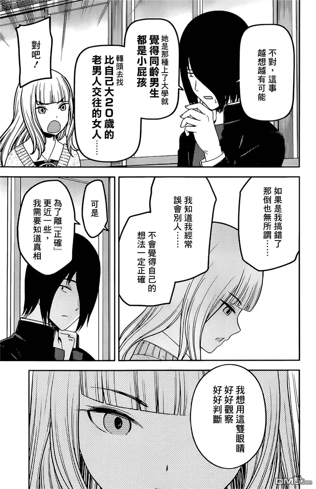 《辉夜大小姐想让我告白 ~天才们的恋爱头脑战~》周刊220 第7页