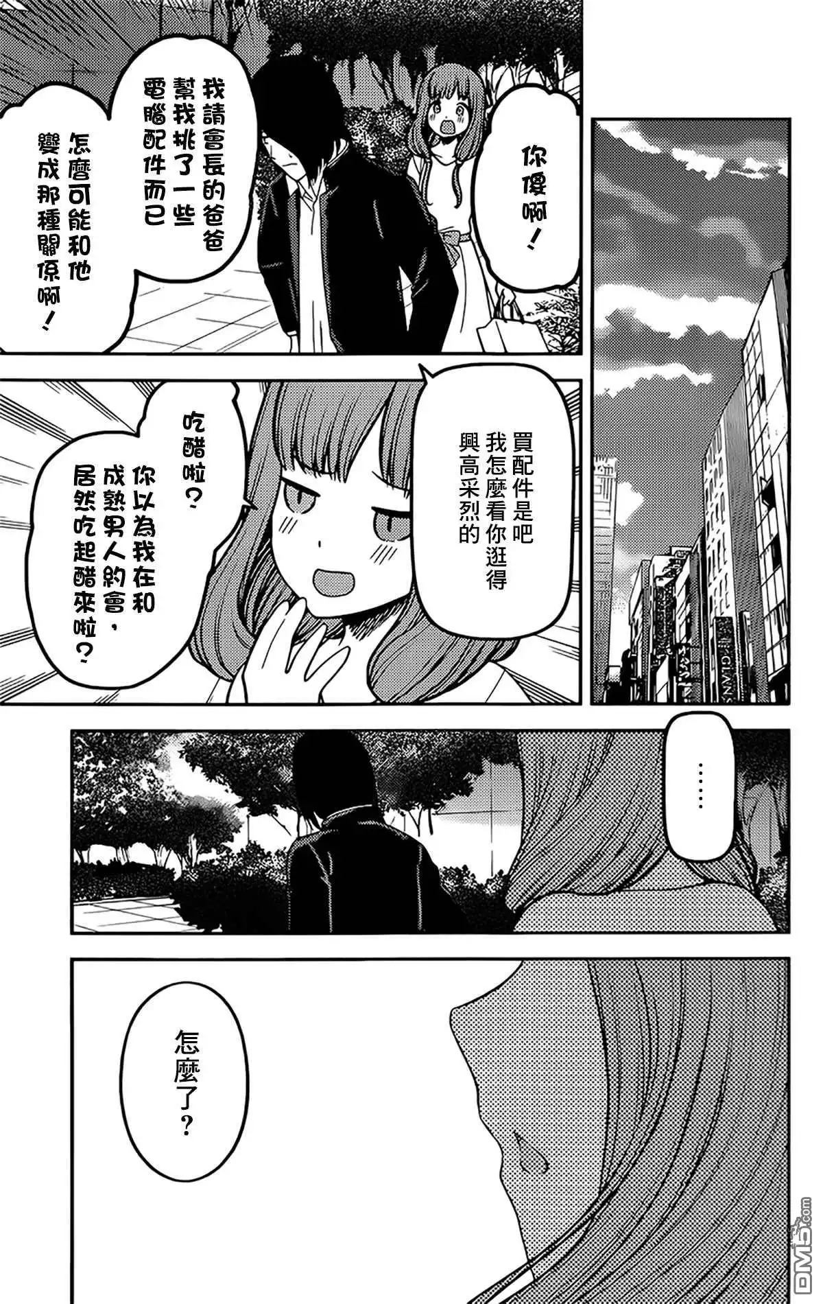 《辉夜大小姐想让我告白 ~天才们的恋爱头脑战~》周刊220 第17页