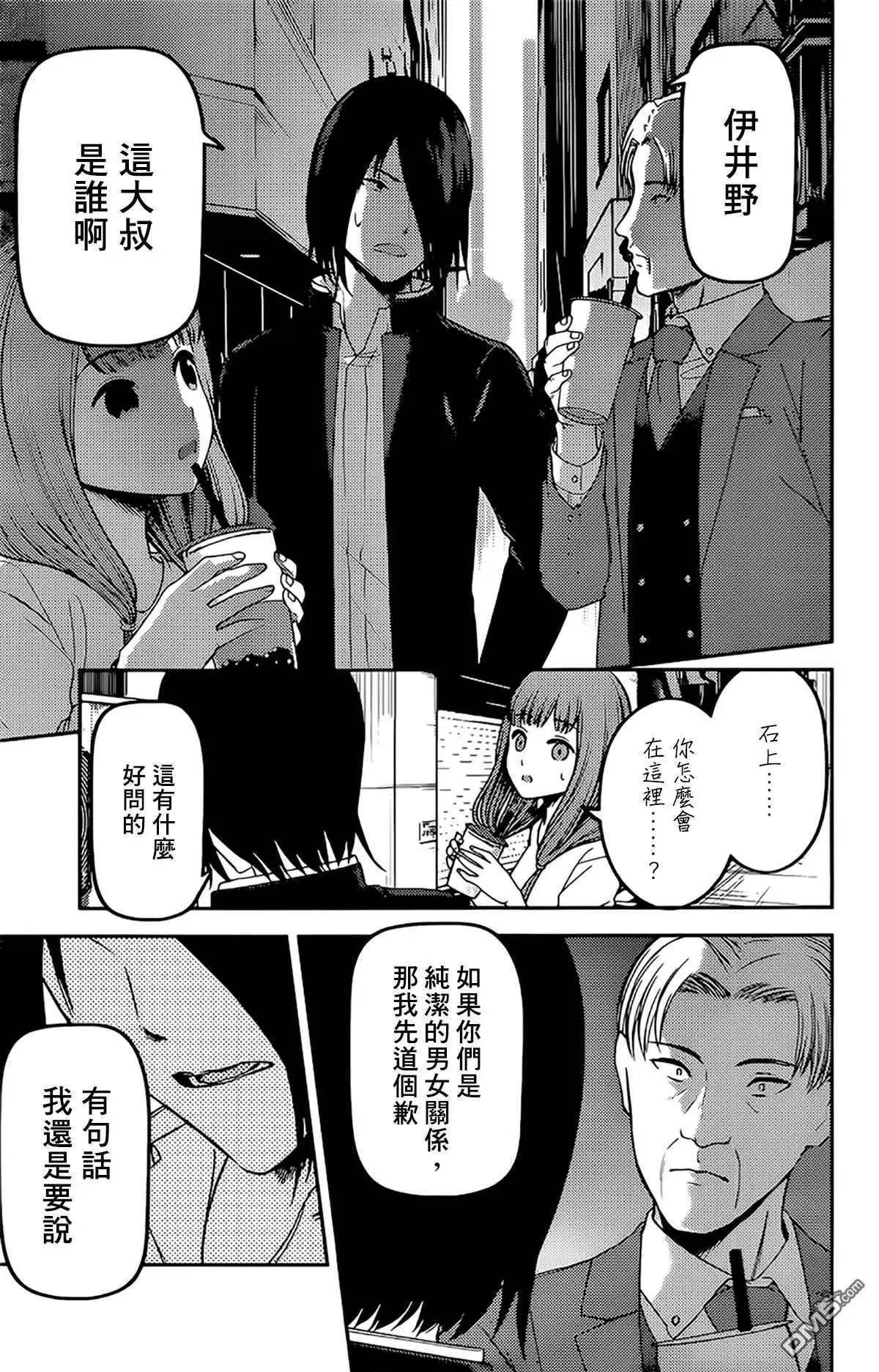 《辉夜大小姐想让我告白 ~天才们的恋爱头脑战~》周刊220 第15页