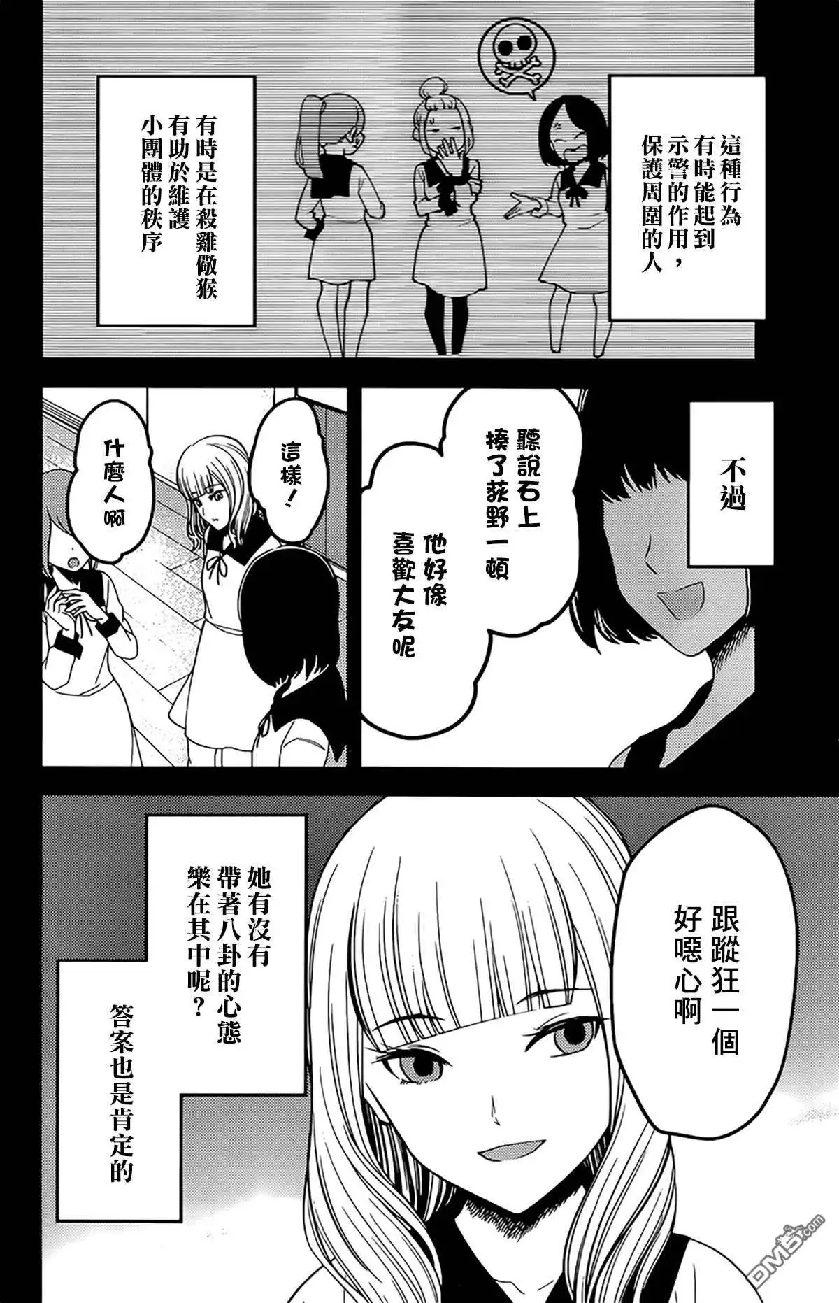 《辉夜大小姐想让我告白 ~天才们的恋爱头脑战~》周刊220 第4页