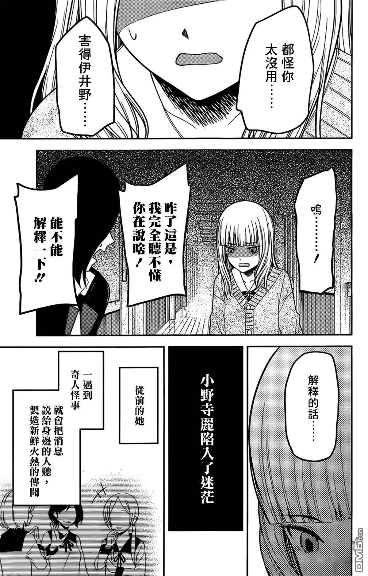 《辉夜大小姐想让我告白 ~天才们的恋爱头脑战~》周刊220 第3页
