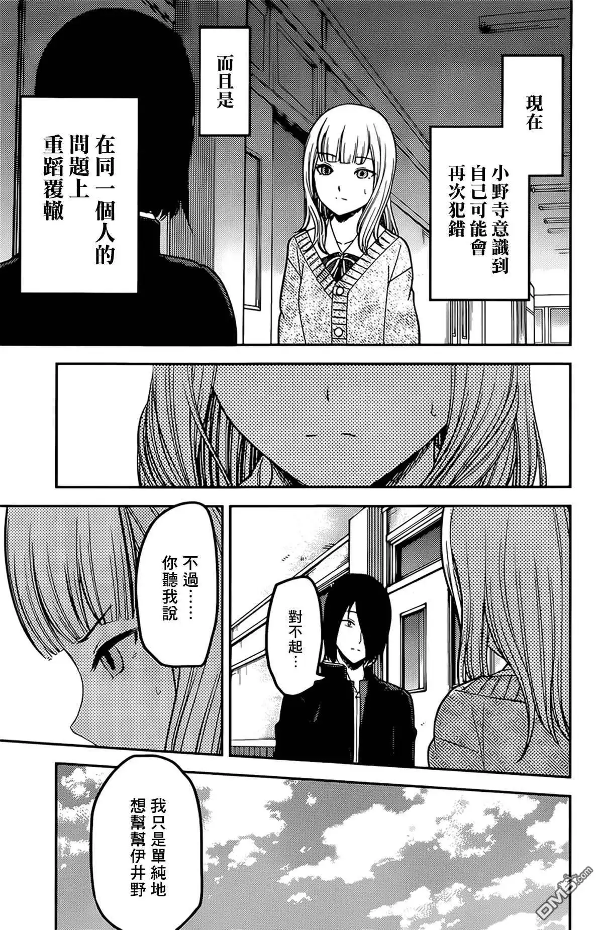 《辉夜大小姐想让我告白 ~天才们的恋爱头脑战~》周刊220 第5页