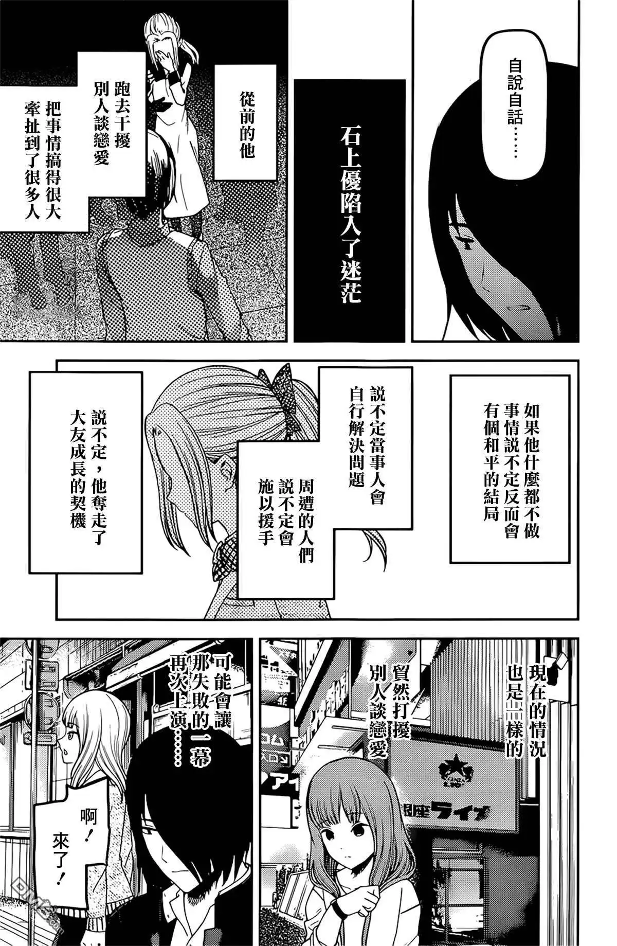 《辉夜大小姐想让我告白 ~天才们的恋爱头脑战~》周刊220 第9页