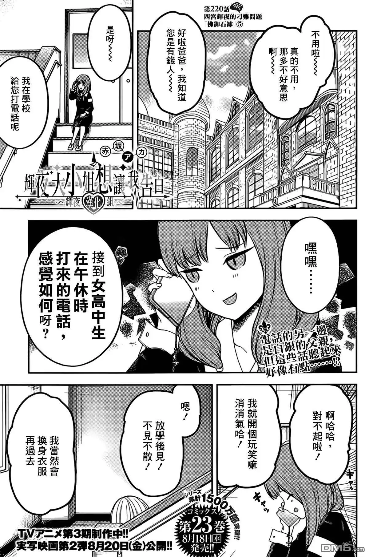 《辉夜大小姐想让我告白 ~天才们的恋爱头脑战~》周刊220 第1页