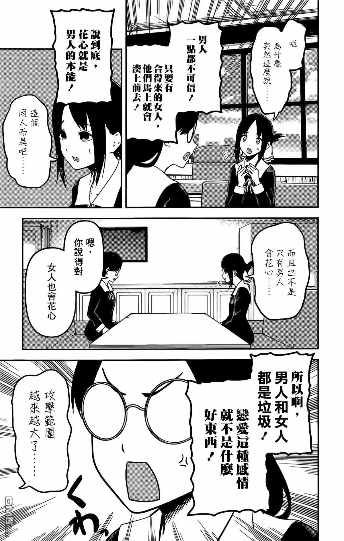 《辉夜大小姐想让我告白 ~天才们的恋爱头脑战~》周刊221 第3页