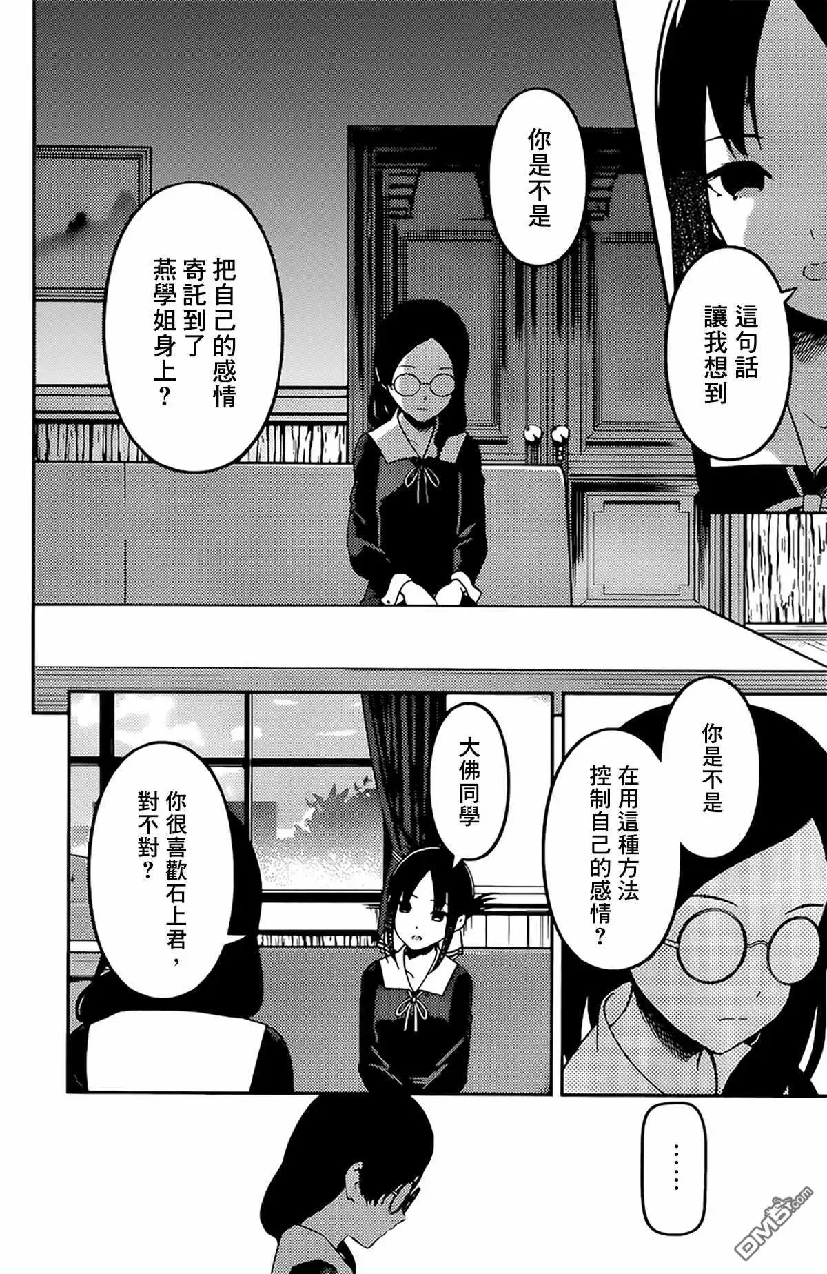 《辉夜大小姐想让我告白 ~天才们的恋爱头脑战~》周刊221 第8页