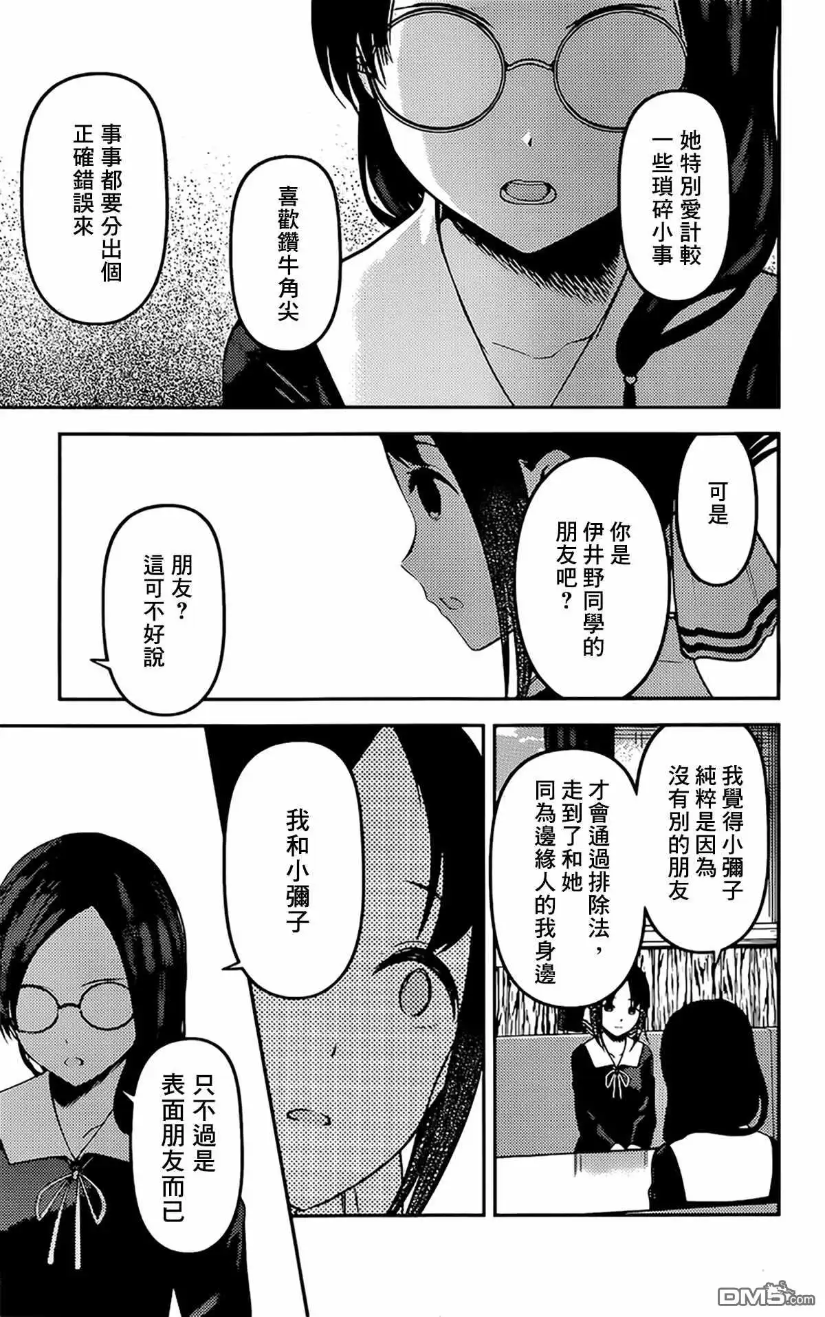 《辉夜大小姐想让我告白 ~天才们的恋爱头脑战~》周刊221 第11页