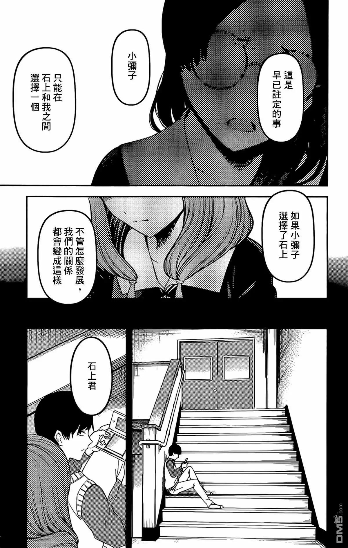 《辉夜大小姐想让我告白 ~天才们的恋爱头脑战~》周刊221 第17页