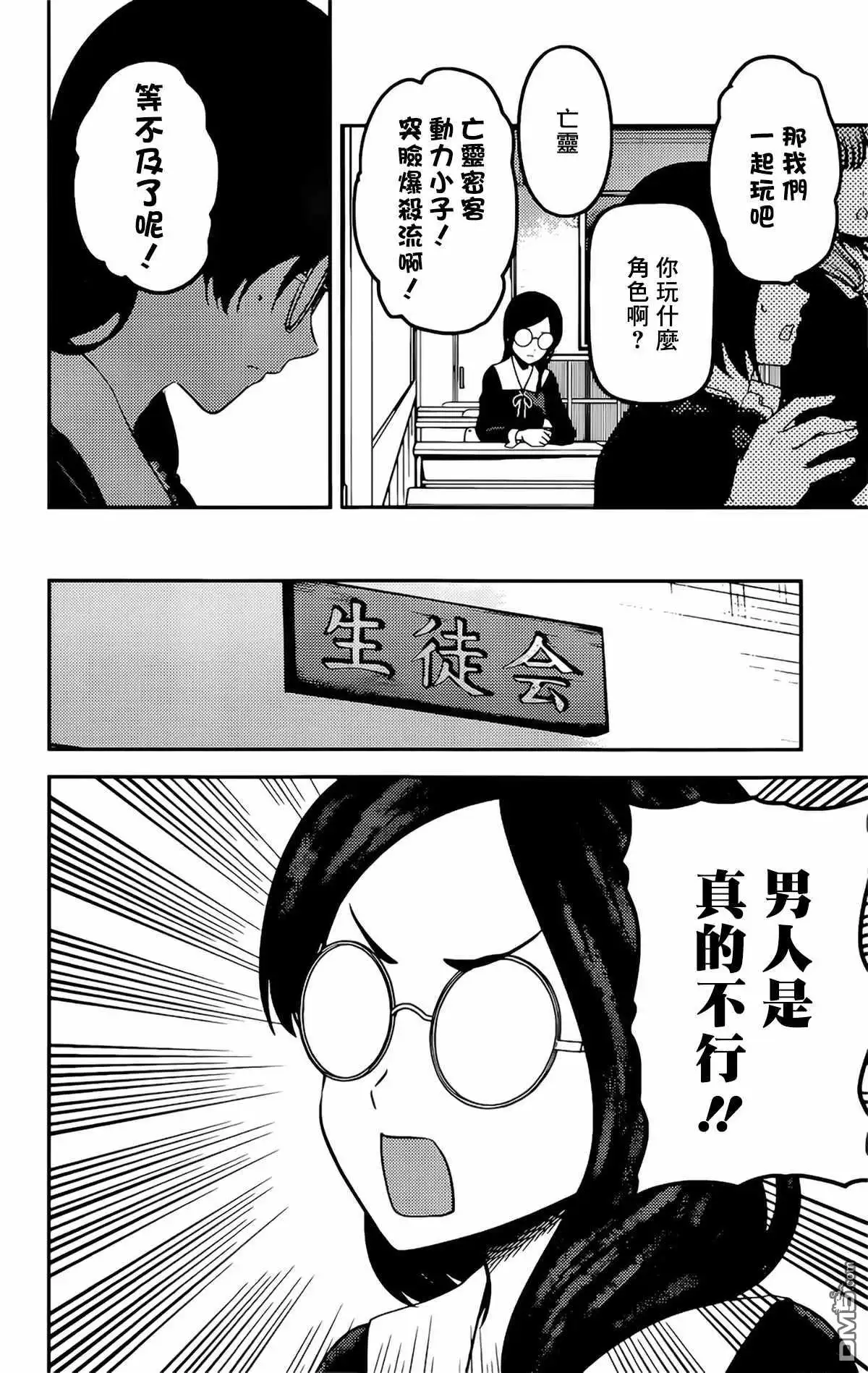 《辉夜大小姐想让我告白 ~天才们的恋爱头脑战~》周刊221 第2页