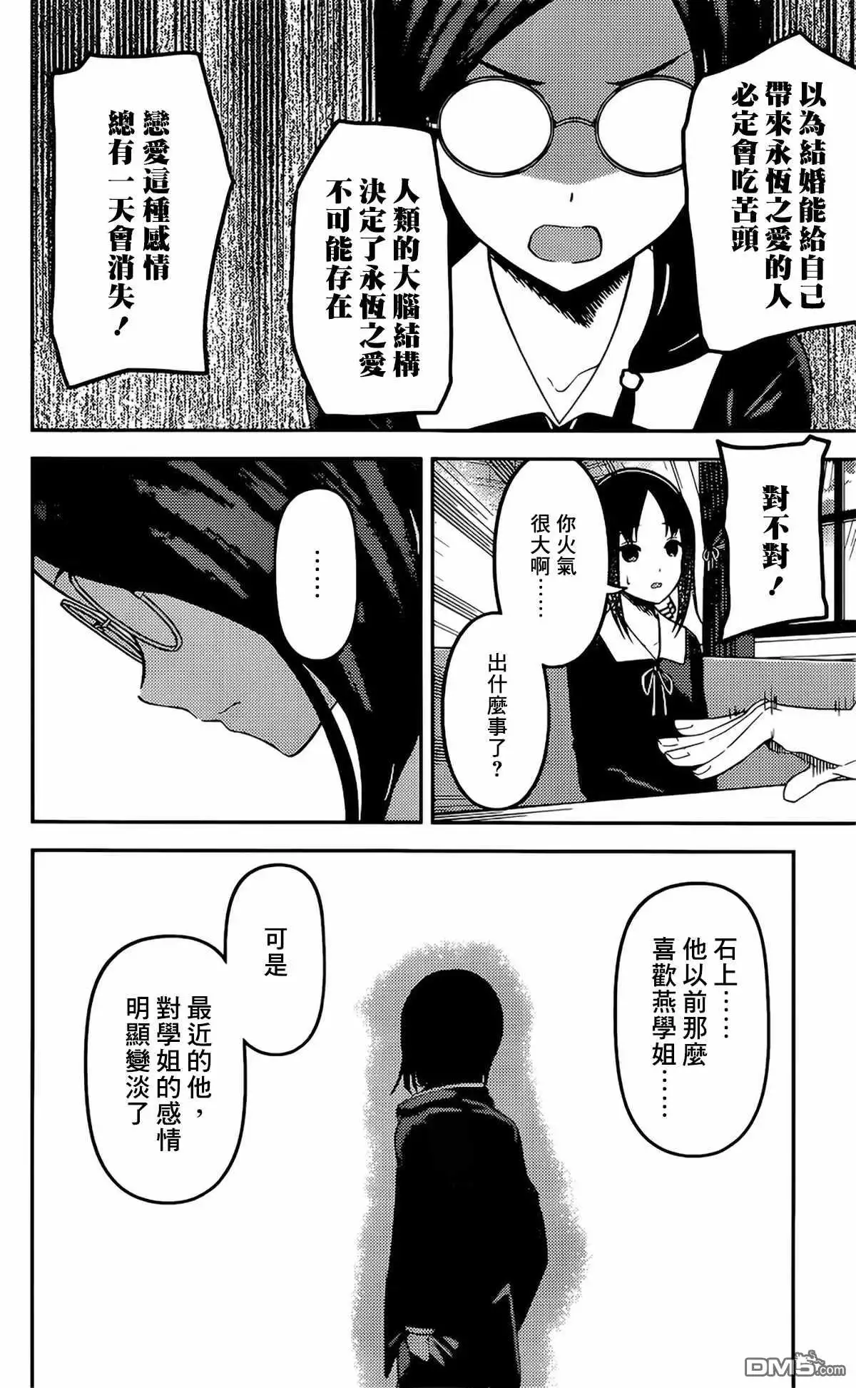 《辉夜大小姐想让我告白 ~天才们的恋爱头脑战~》周刊221 第6页