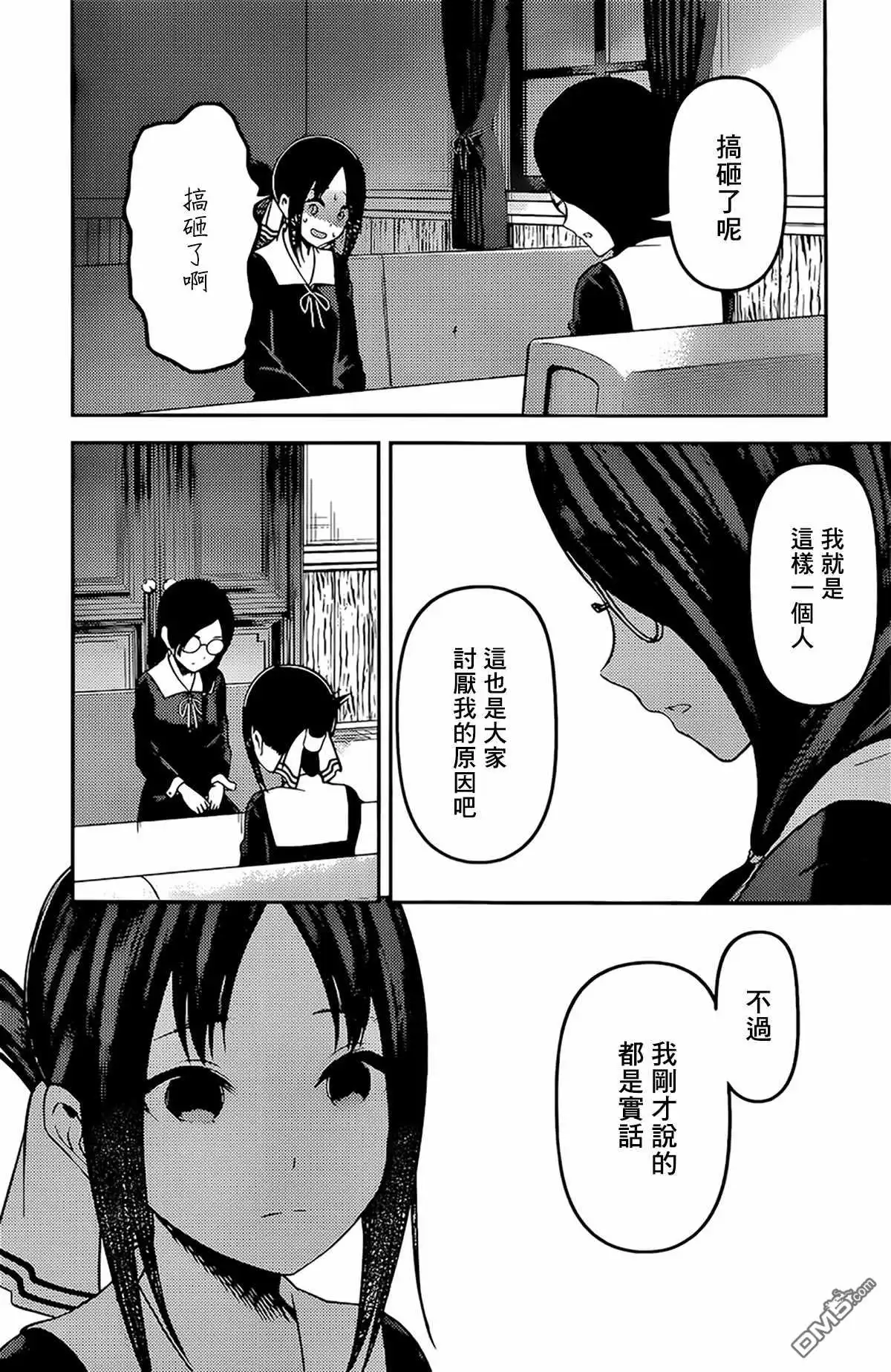 《辉夜大小姐想让我告白 ~天才们的恋爱头脑战~》周刊221 第14页