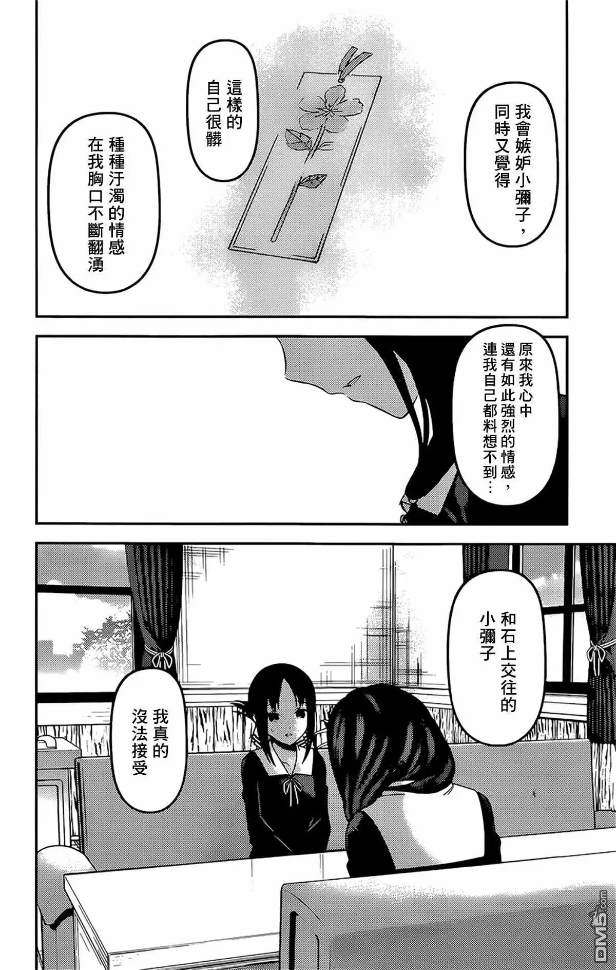 《辉夜大小姐想让我告白 ~天才们的恋爱头脑战~》周刊221 第16页