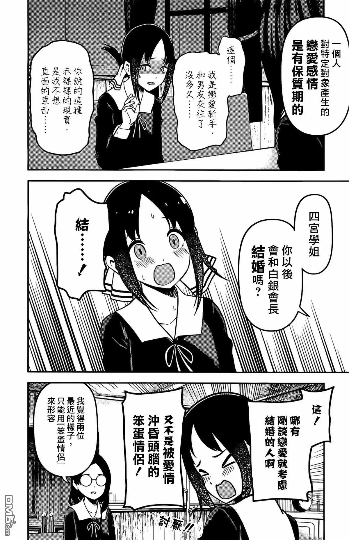 《辉夜大小姐想让我告白 ~天才们的恋爱头脑战~》周刊221 第4页