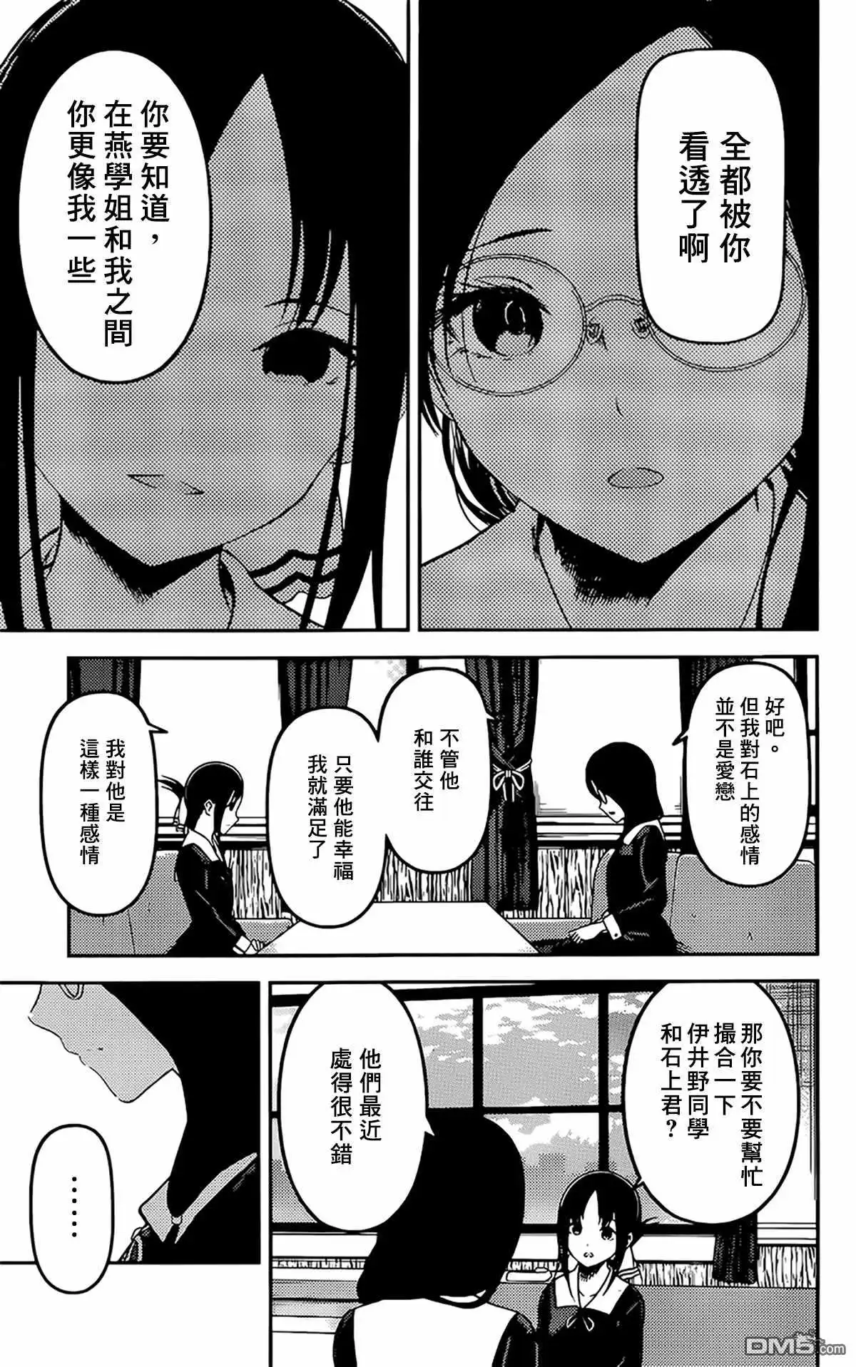 《辉夜大小姐想让我告白 ~天才们的恋爱头脑战~》周刊221 第9页