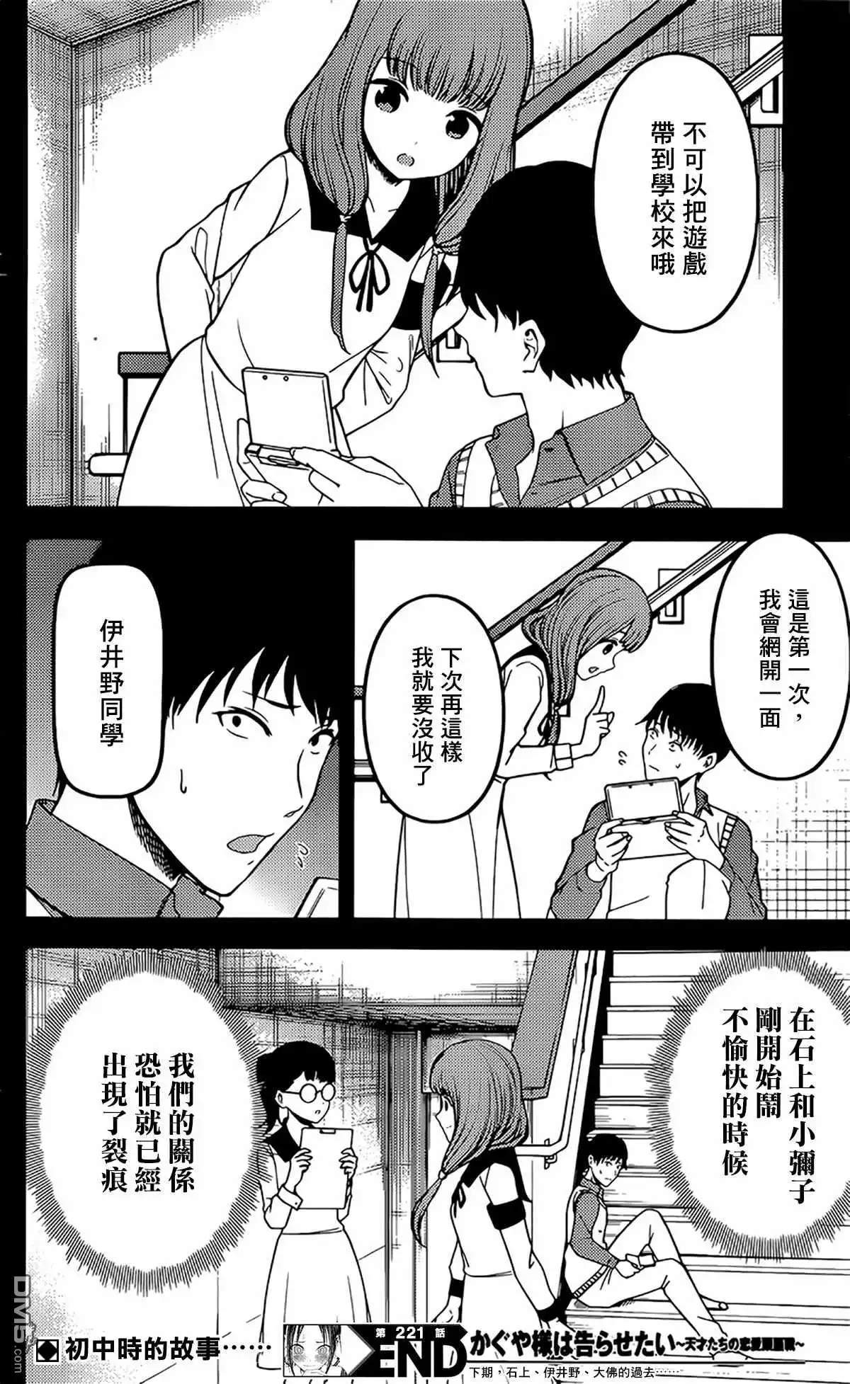 《辉夜大小姐想让我告白 ~天才们的恋爱头脑战~》周刊221 第18页
