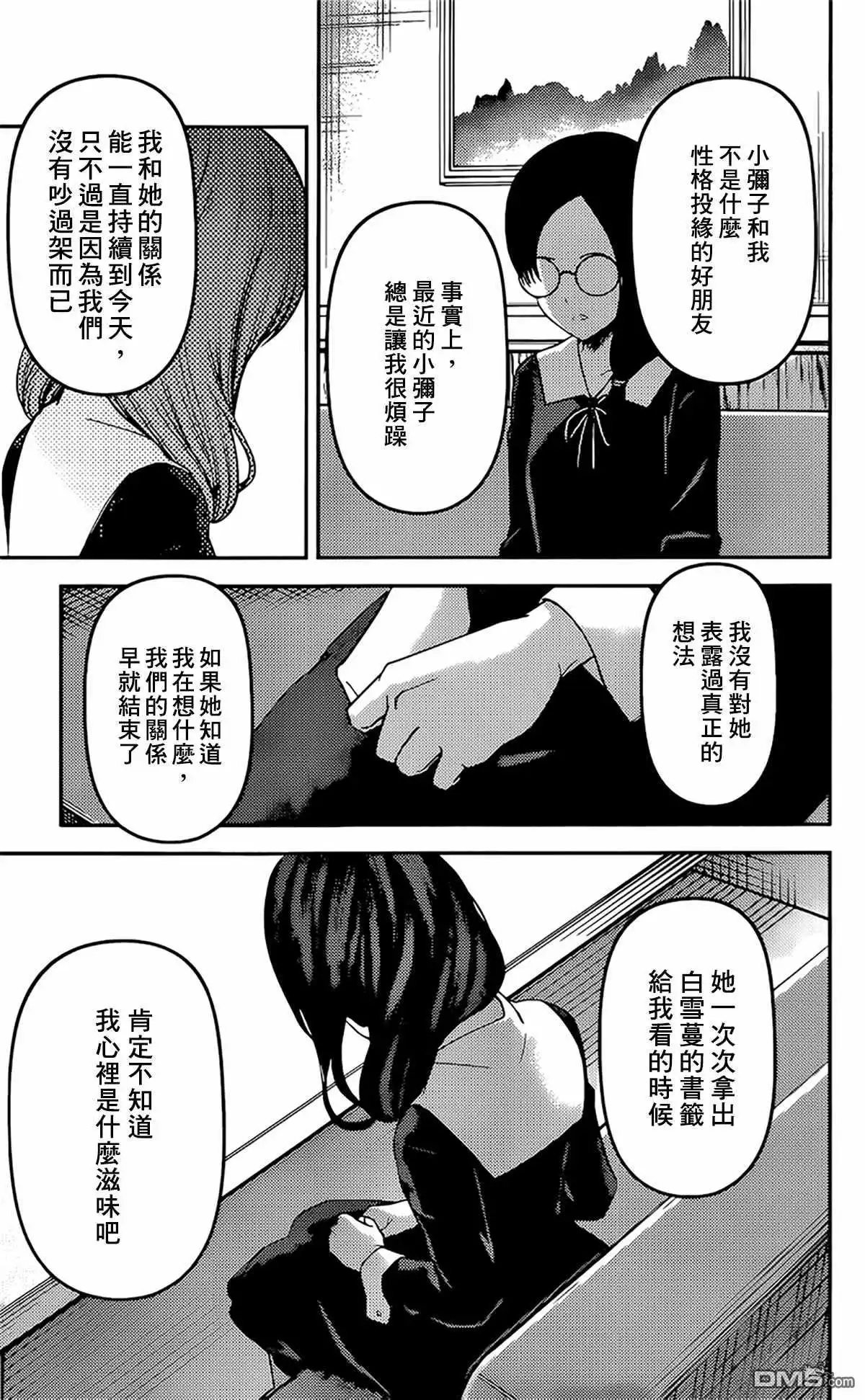 《辉夜大小姐想让我告白 ~天才们的恋爱头脑战~》周刊221 第15页