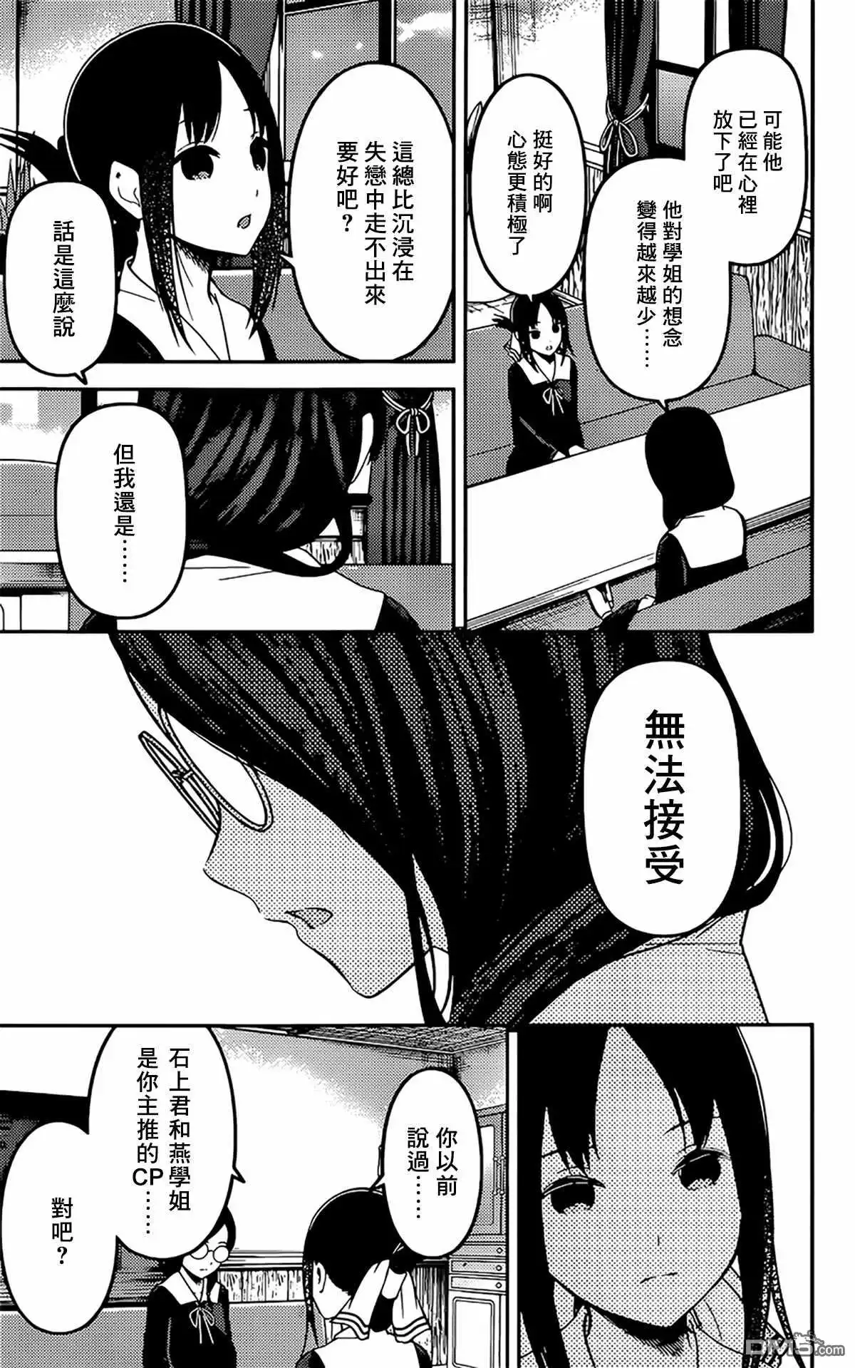 《辉夜大小姐想让我告白 ~天才们的恋爱头脑战~》周刊221 第7页