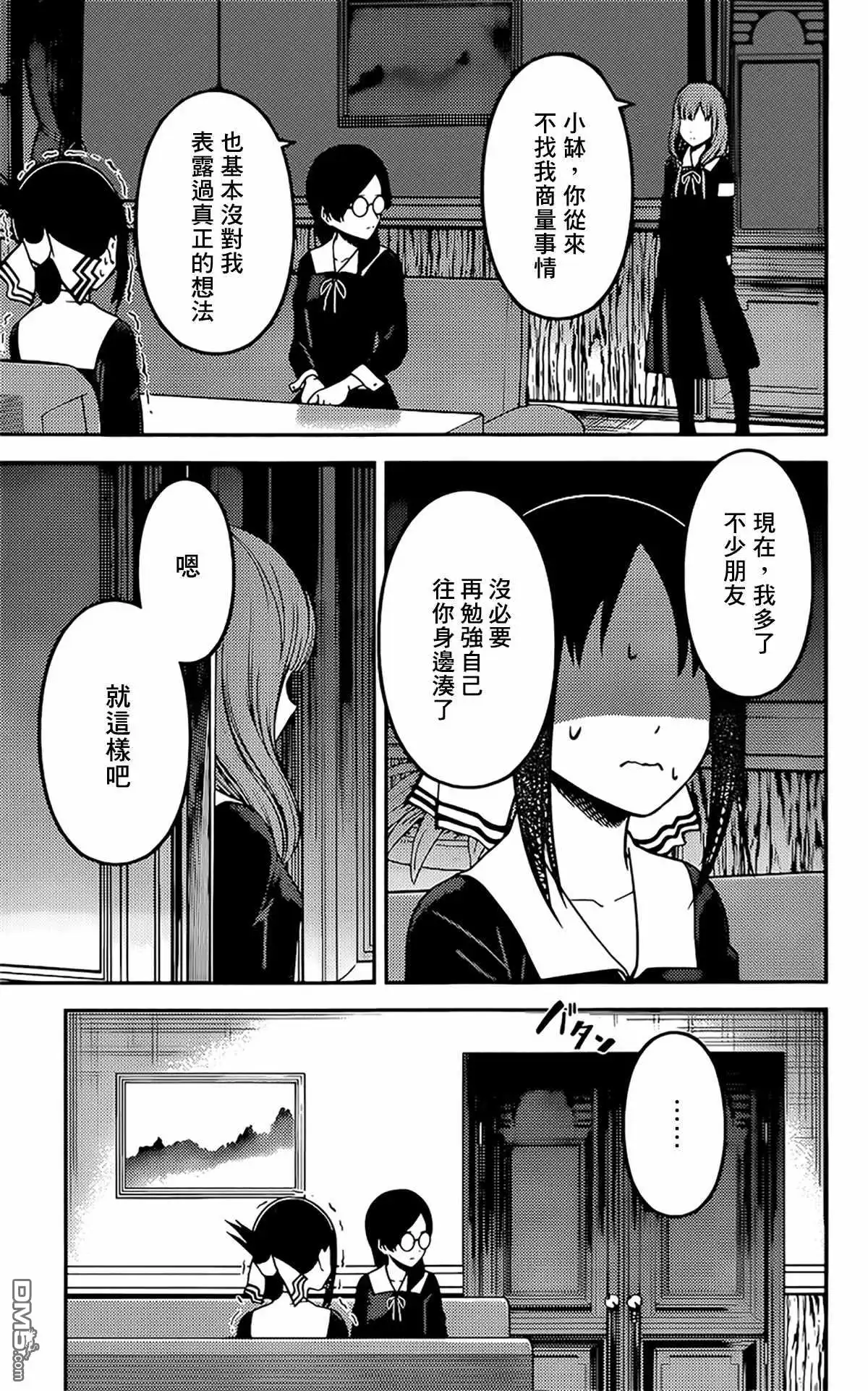《辉夜大小姐想让我告白 ~天才们的恋爱头脑战~》周刊221 第13页
