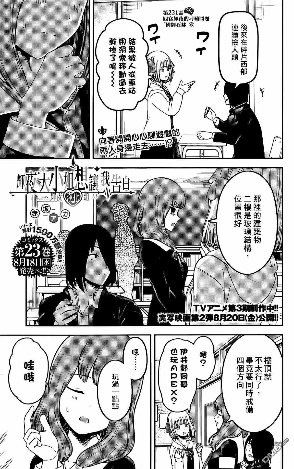 《辉夜大小姐想让我告白 ~天才们的恋爱头脑战~》周刊221 第1页