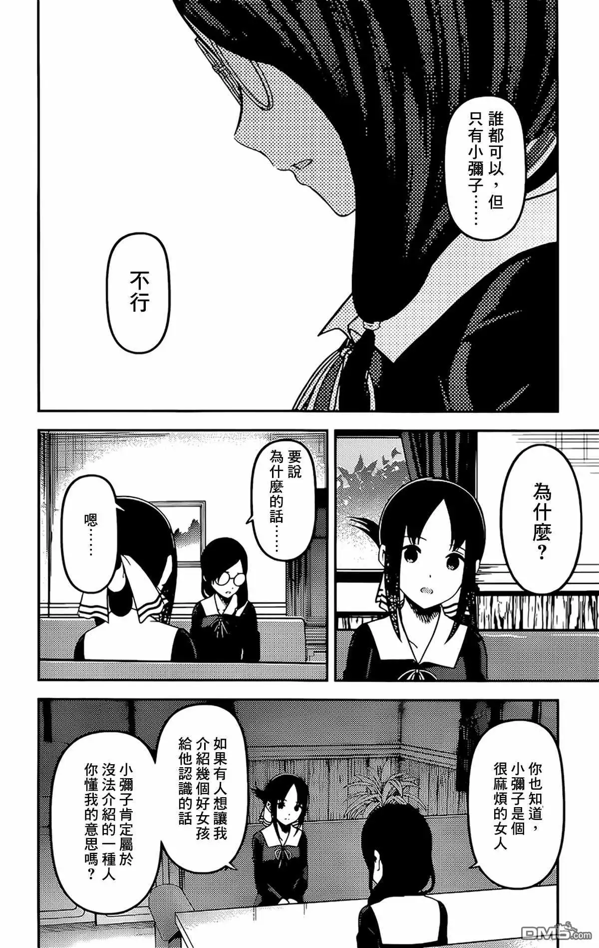 《辉夜大小姐想让我告白 ~天才们的恋爱头脑战~》周刊221 第10页