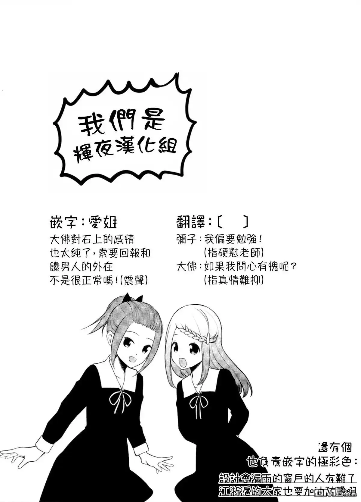 《辉夜大小姐想让我告白 ~天才们的恋爱头脑战~》周刊222 第19页